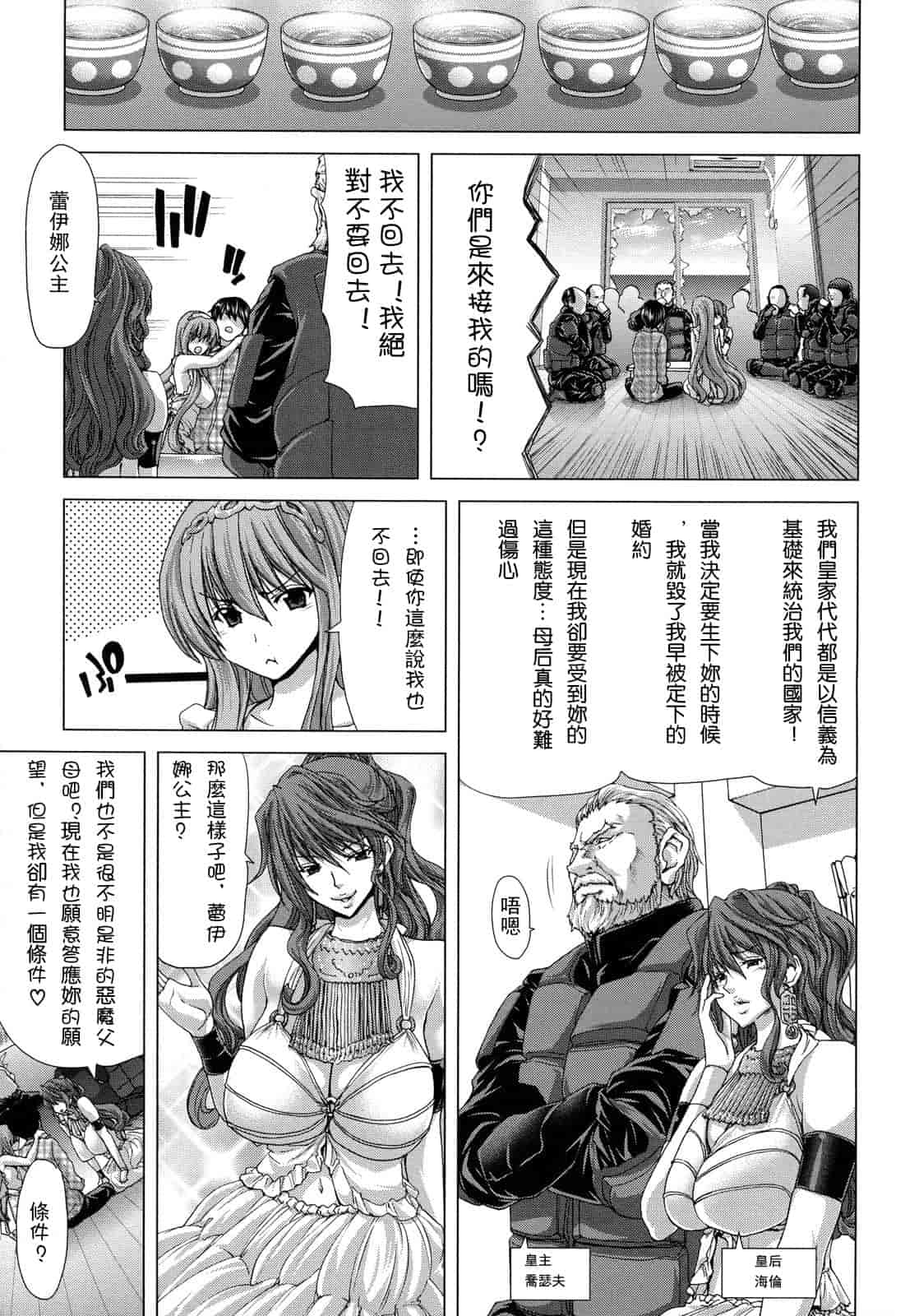 汉化版-[堀博昭] 白昼夢 - 肉に堕つ -_第1集