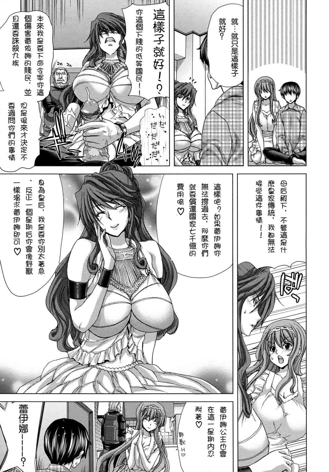汉化版-[堀博昭] 白昼夢 - 肉に堕つ -_第1集