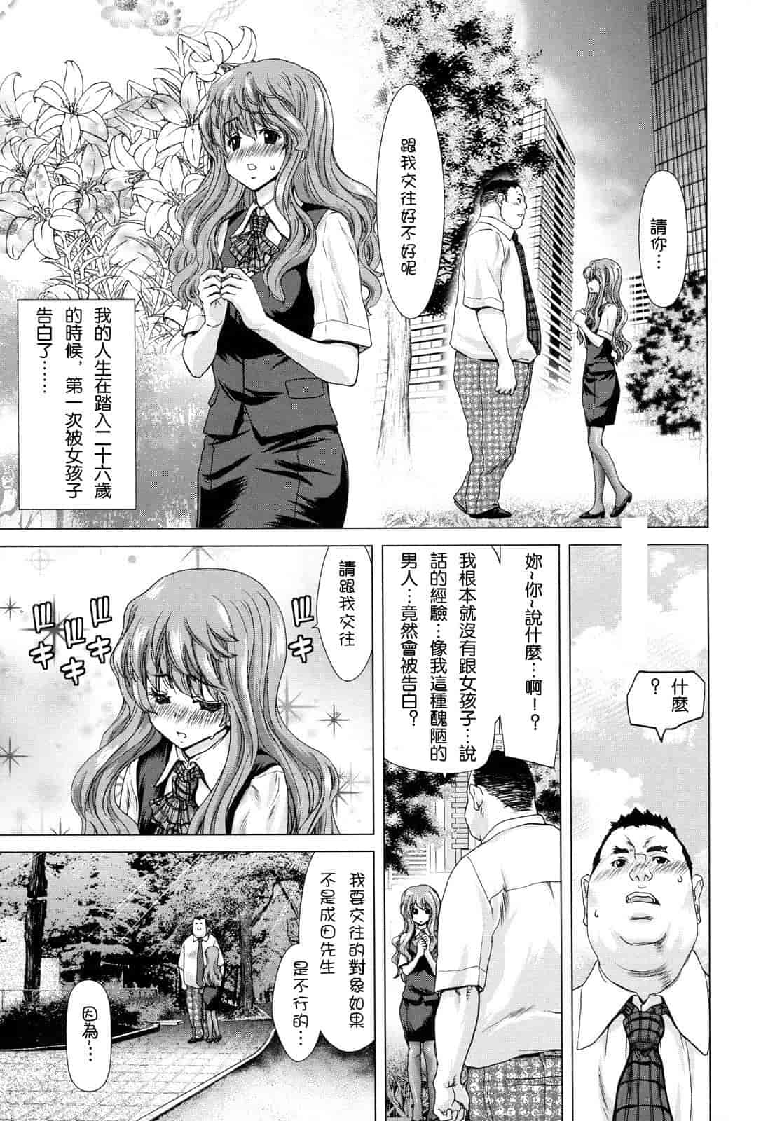 汉化版-[堀博昭] 白昼夢 - 肉に堕つ -_第2集