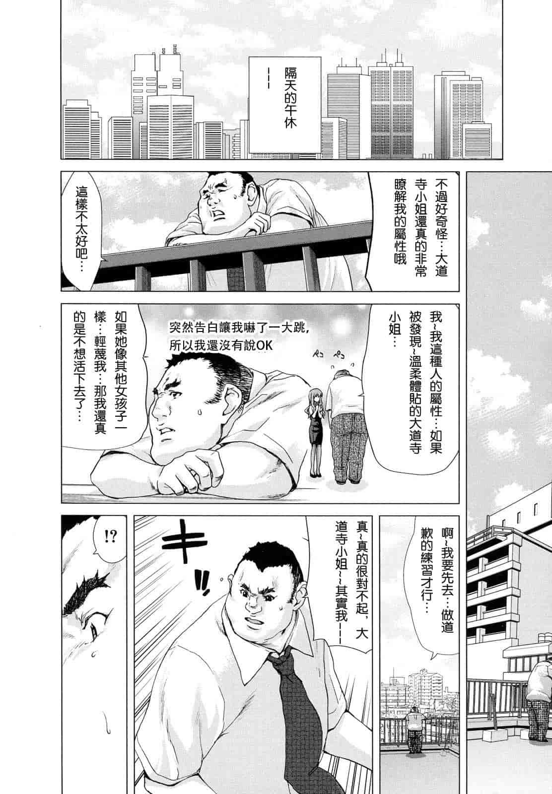 汉化版-[堀博昭] 白昼夢 - 肉に堕つ -_第2集