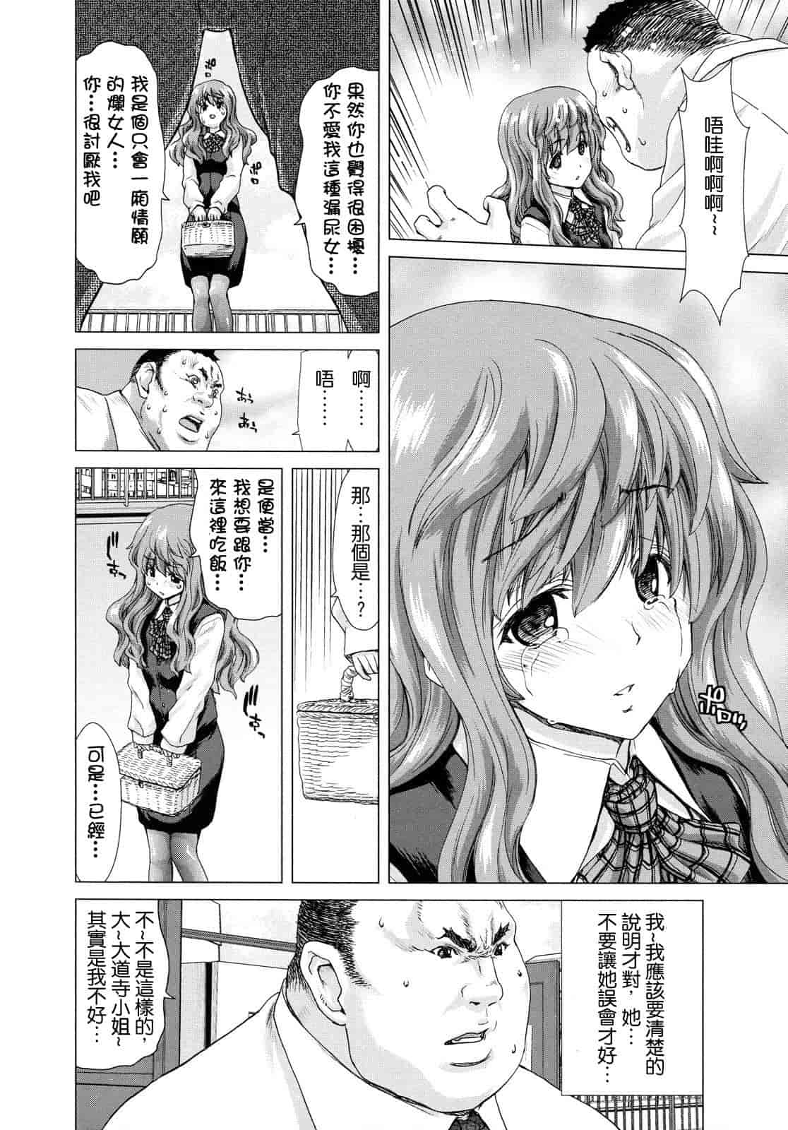 汉化版-[堀博昭] 白昼夢 - 肉に堕つ -_第2集