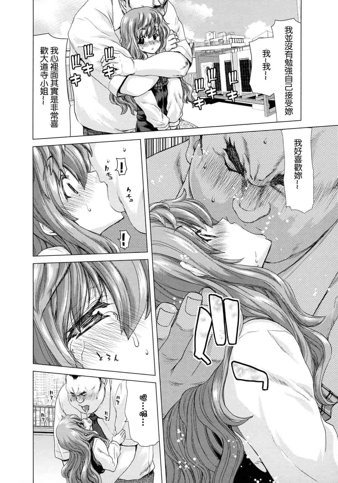 汉化版-[堀博昭] 白昼夢 - 肉に堕つ -_第2集