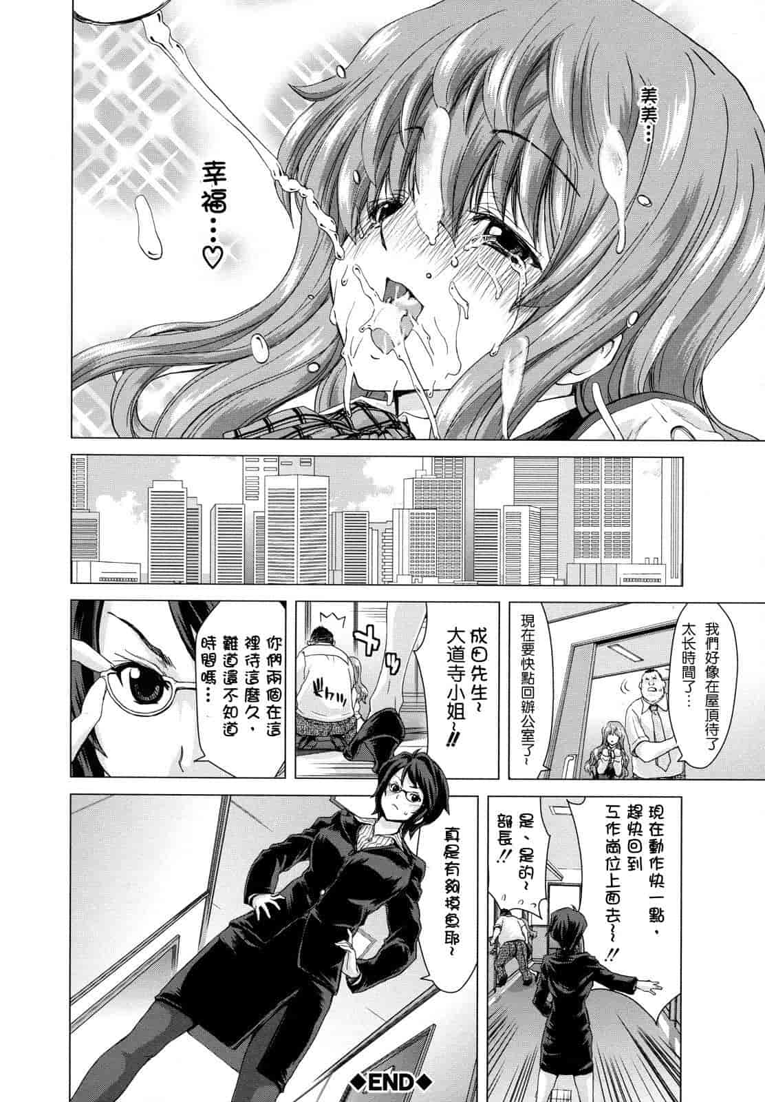 汉化版-[堀博昭] 白昼夢 - 肉に堕つ -_第2集