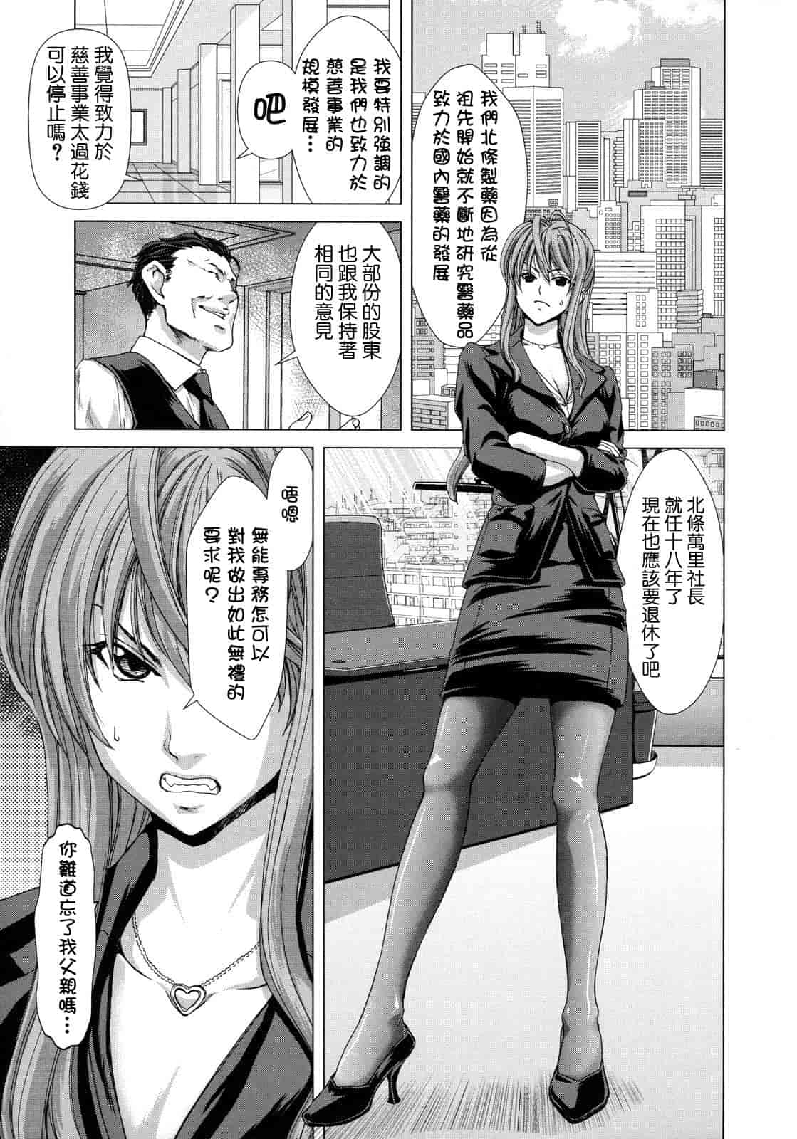 汉化版-[堀博昭] 白昼夢 - 肉に堕つ -_第3集