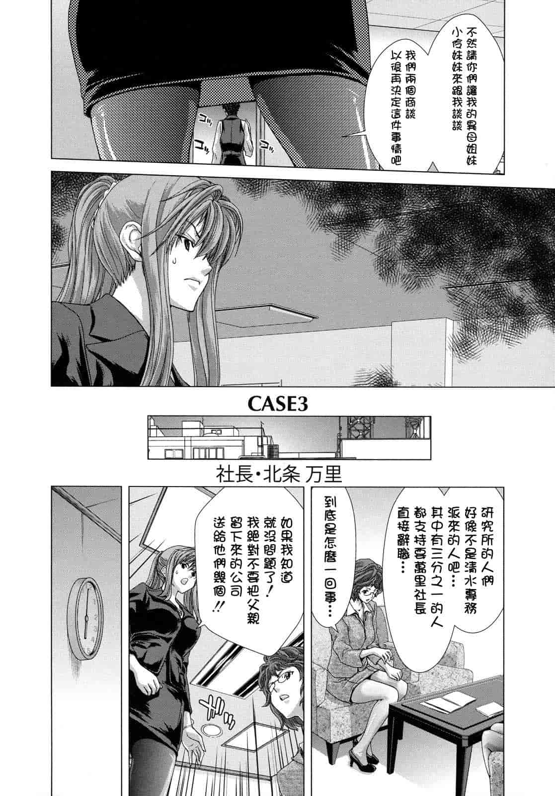 汉化版-[堀博昭] 白昼夢 - 肉に堕つ -_第3集