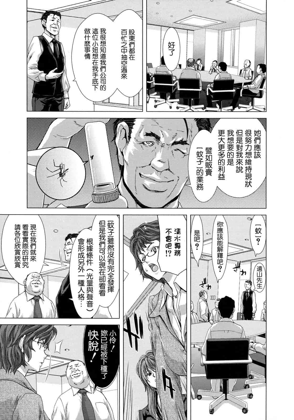 汉化版-[堀博昭] 白昼夢 - 肉に堕つ -_第3集