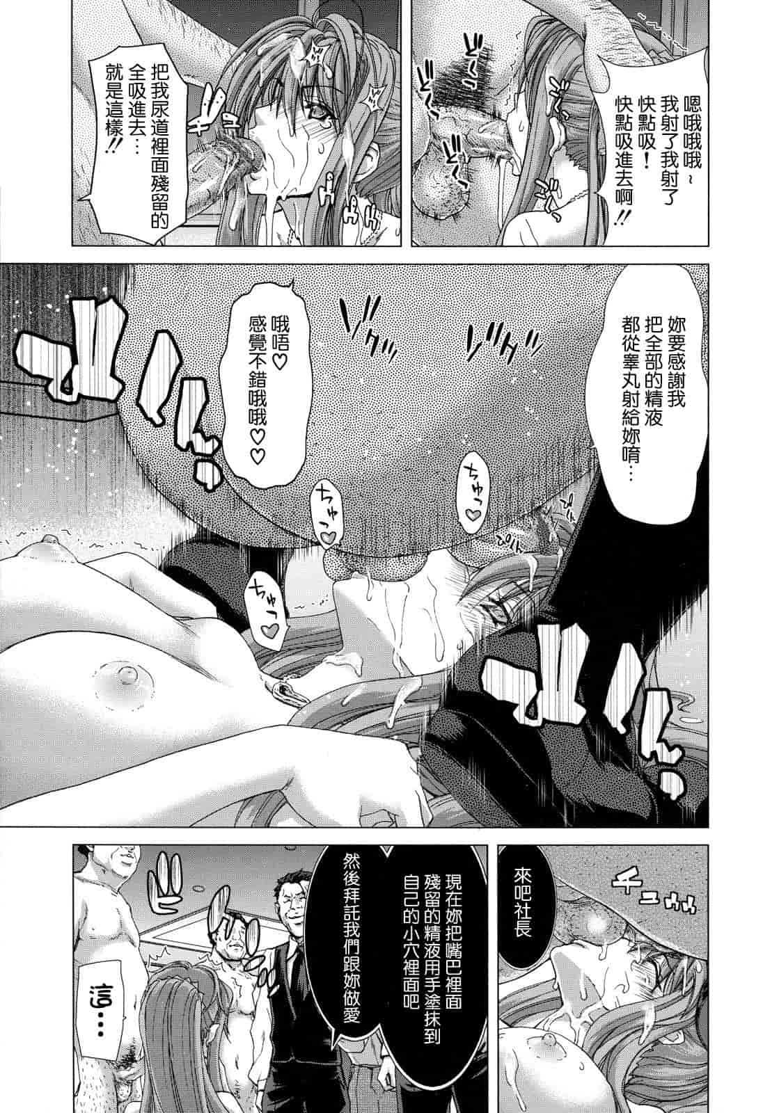 汉化版-[堀博昭] 白昼夢 - 肉に堕つ -_第3集