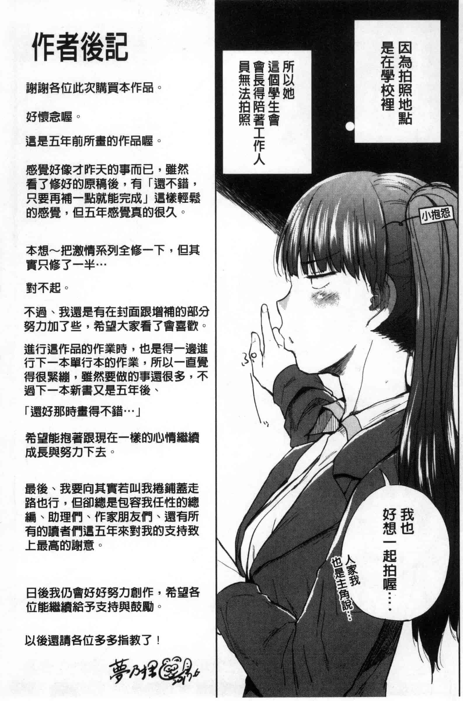 汉化版-[夢乃狸] オスメスみっくす！_第6集
