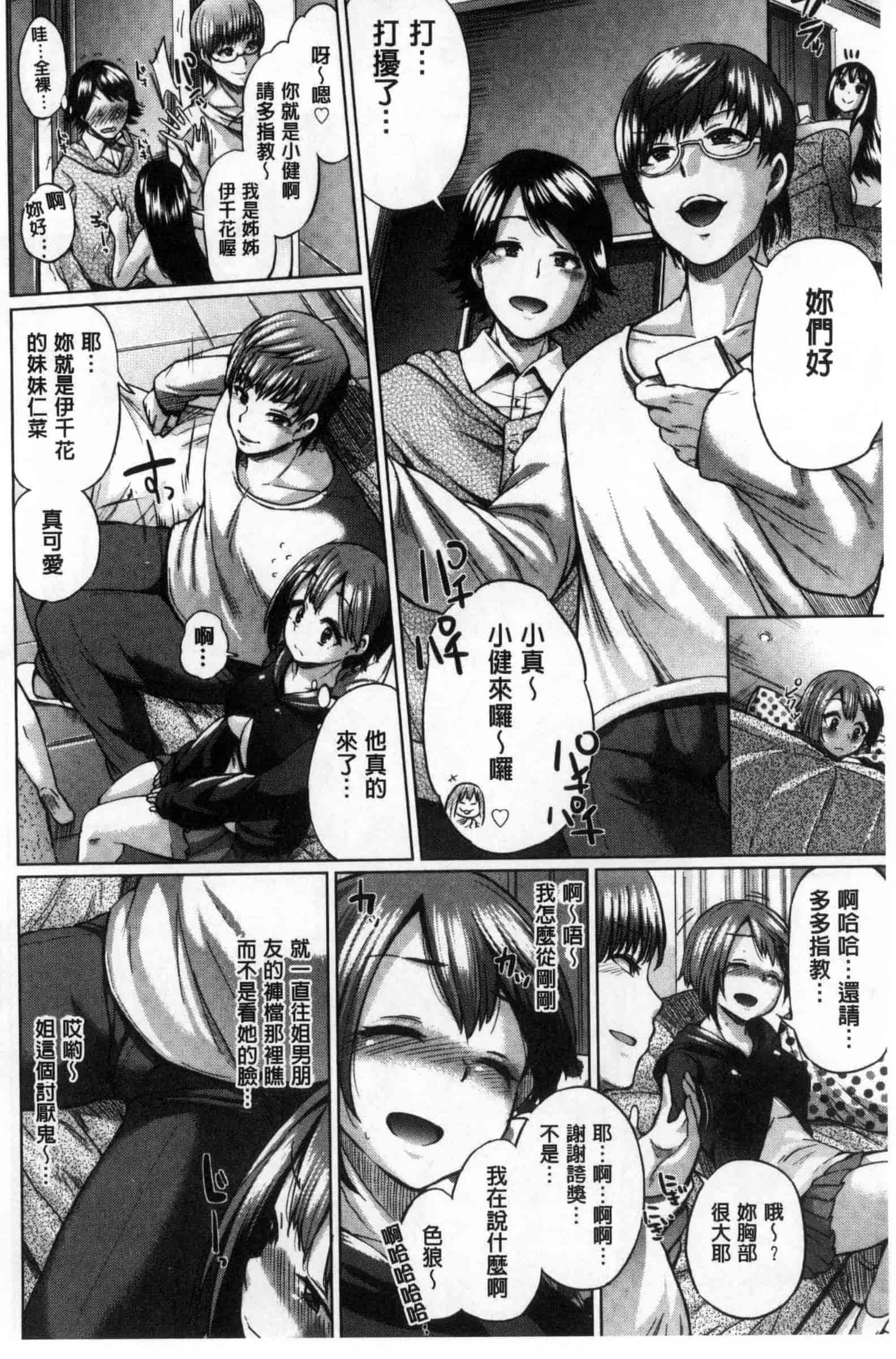 汉化版-[夢乃狸] オスメスみっくす！_第2集