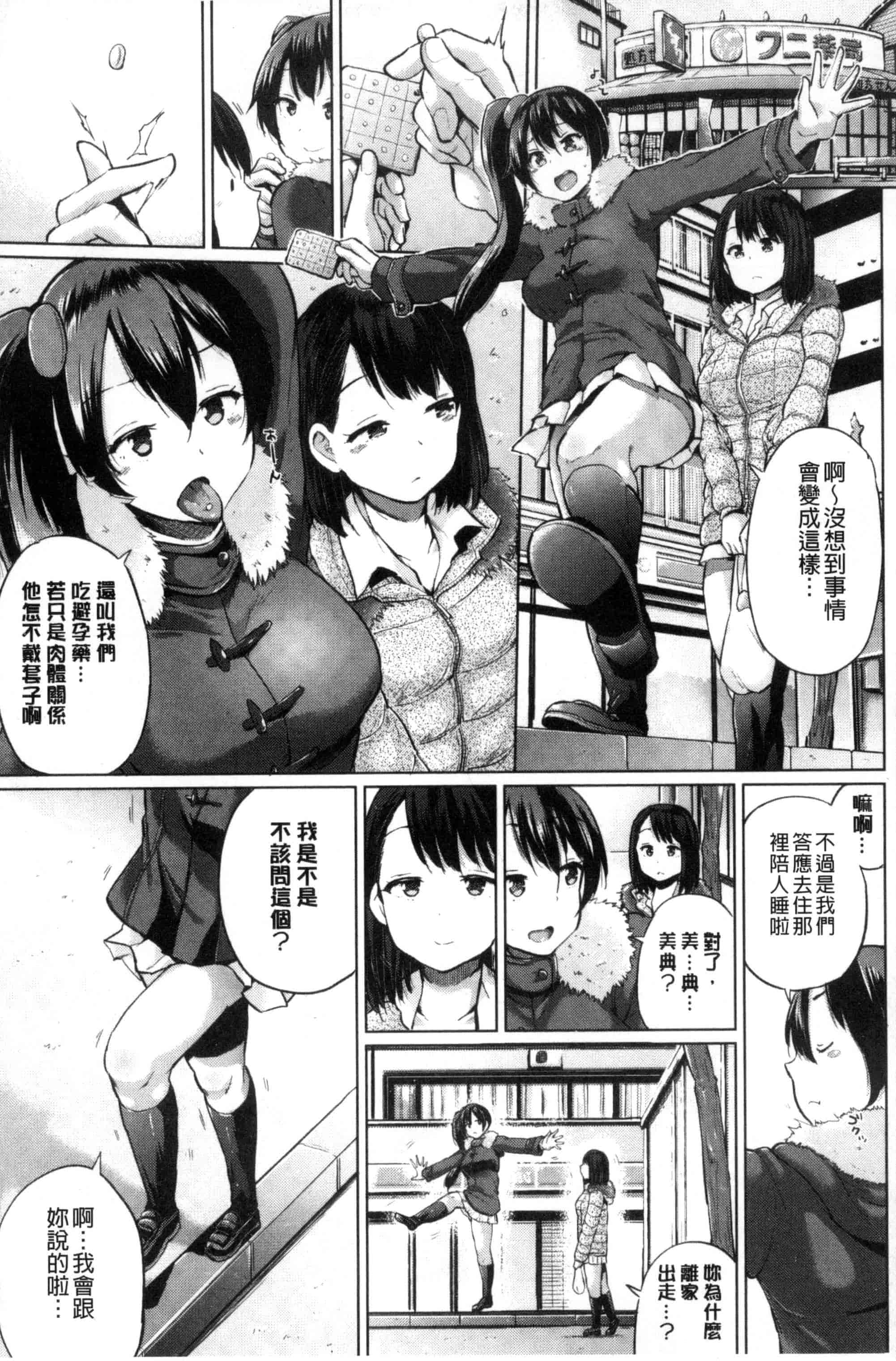 汉化版-[夢乃狸] パコりシェア_第3集
