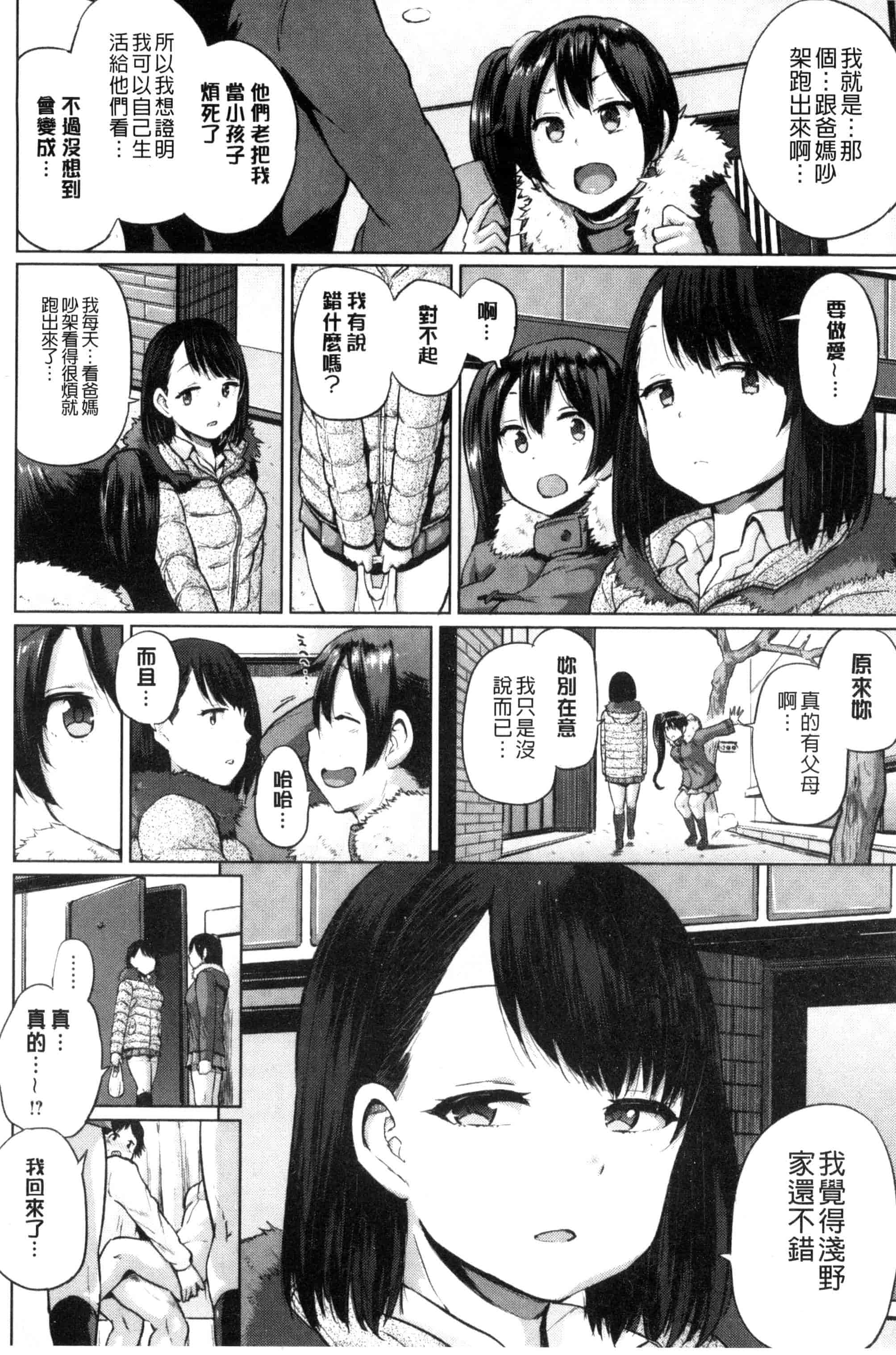 汉化版-[夢乃狸] パコりシェア_第3集