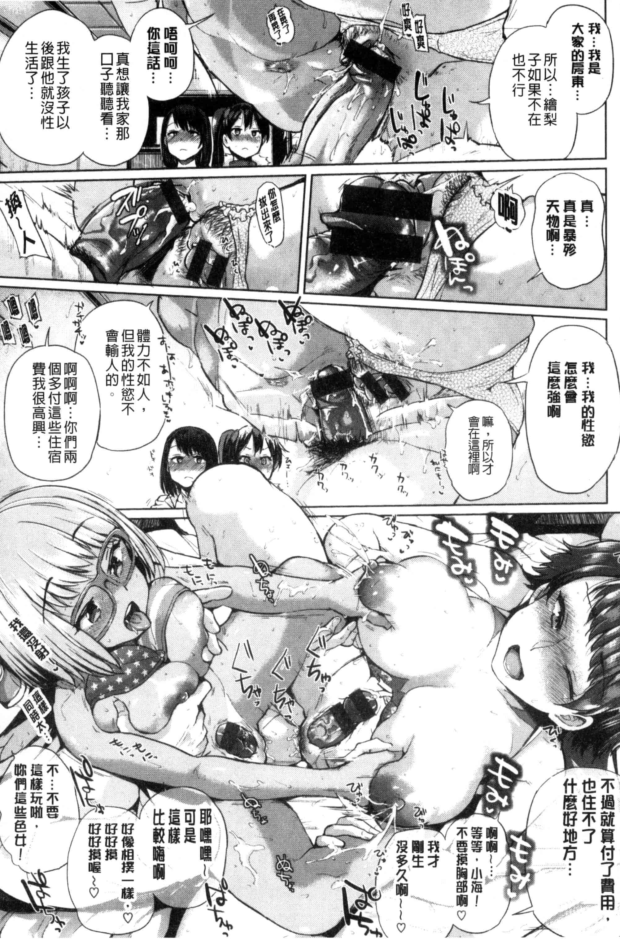 汉化版-[夢乃狸] パコりシェア_第3集