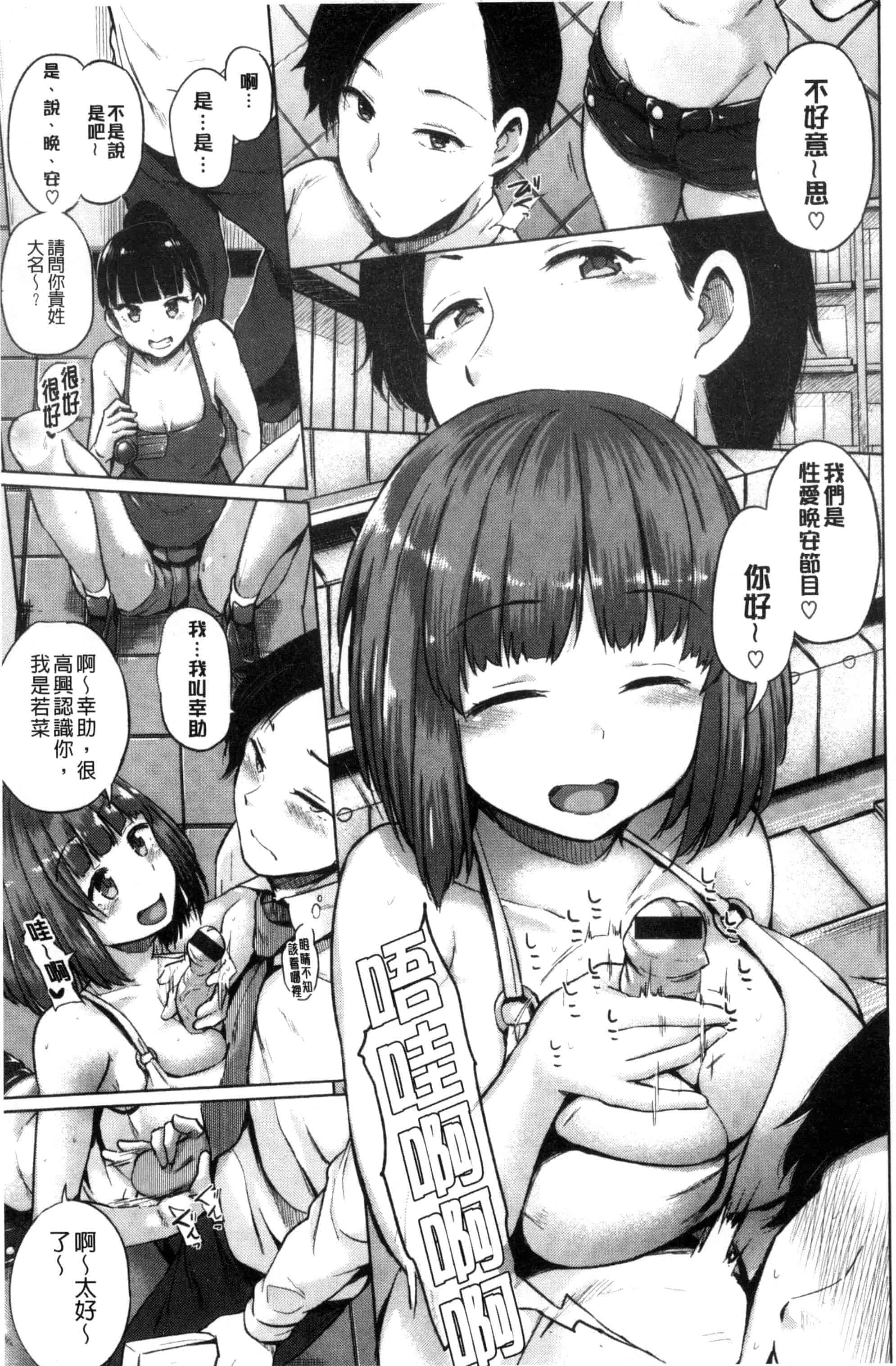 汉化版-[夢乃狸] パコりシェア_第4集