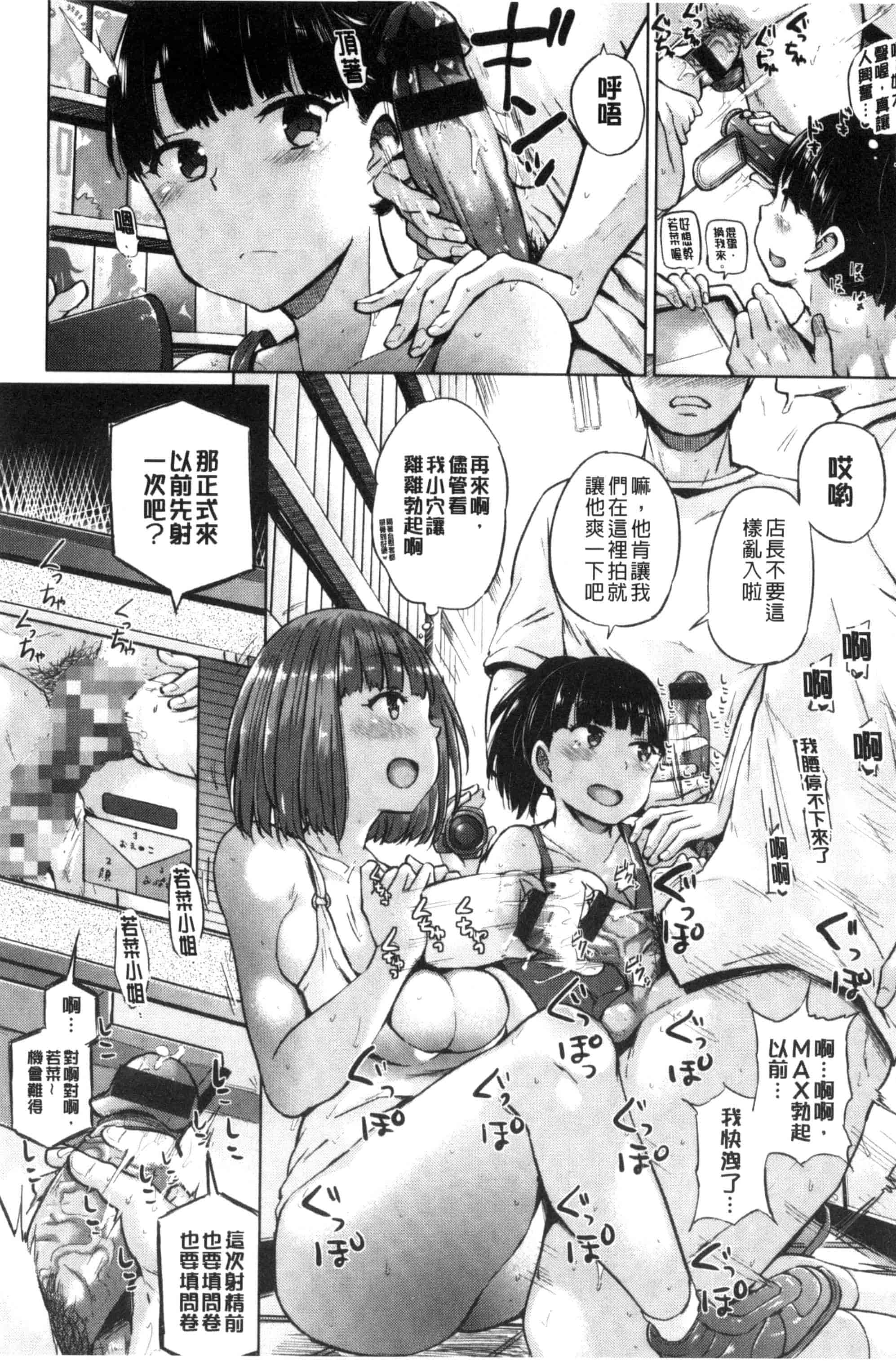 汉化版-[夢乃狸] パコりシェア_第4集