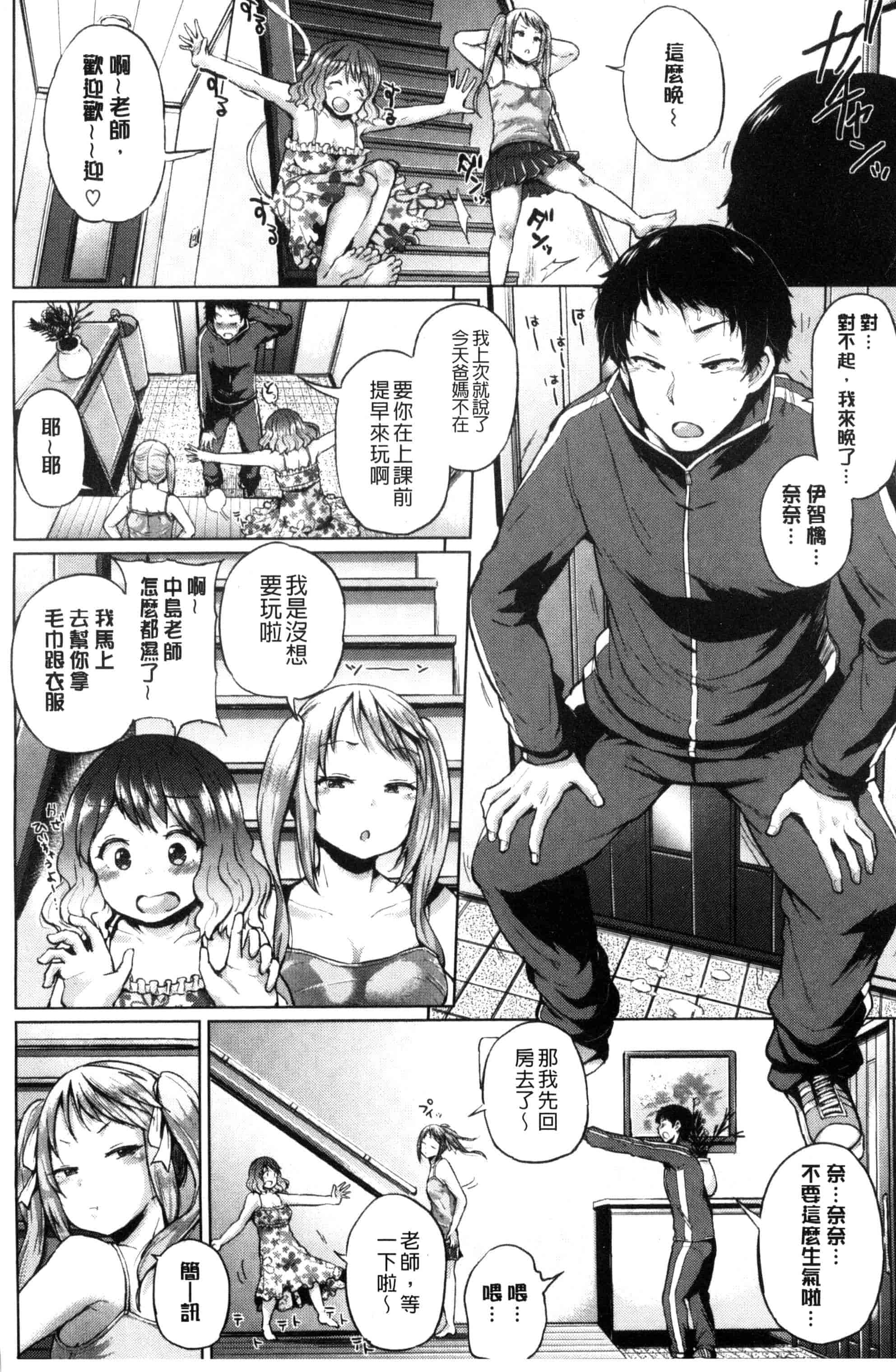 汉化版-[夢乃狸] パコりシェア_第1集