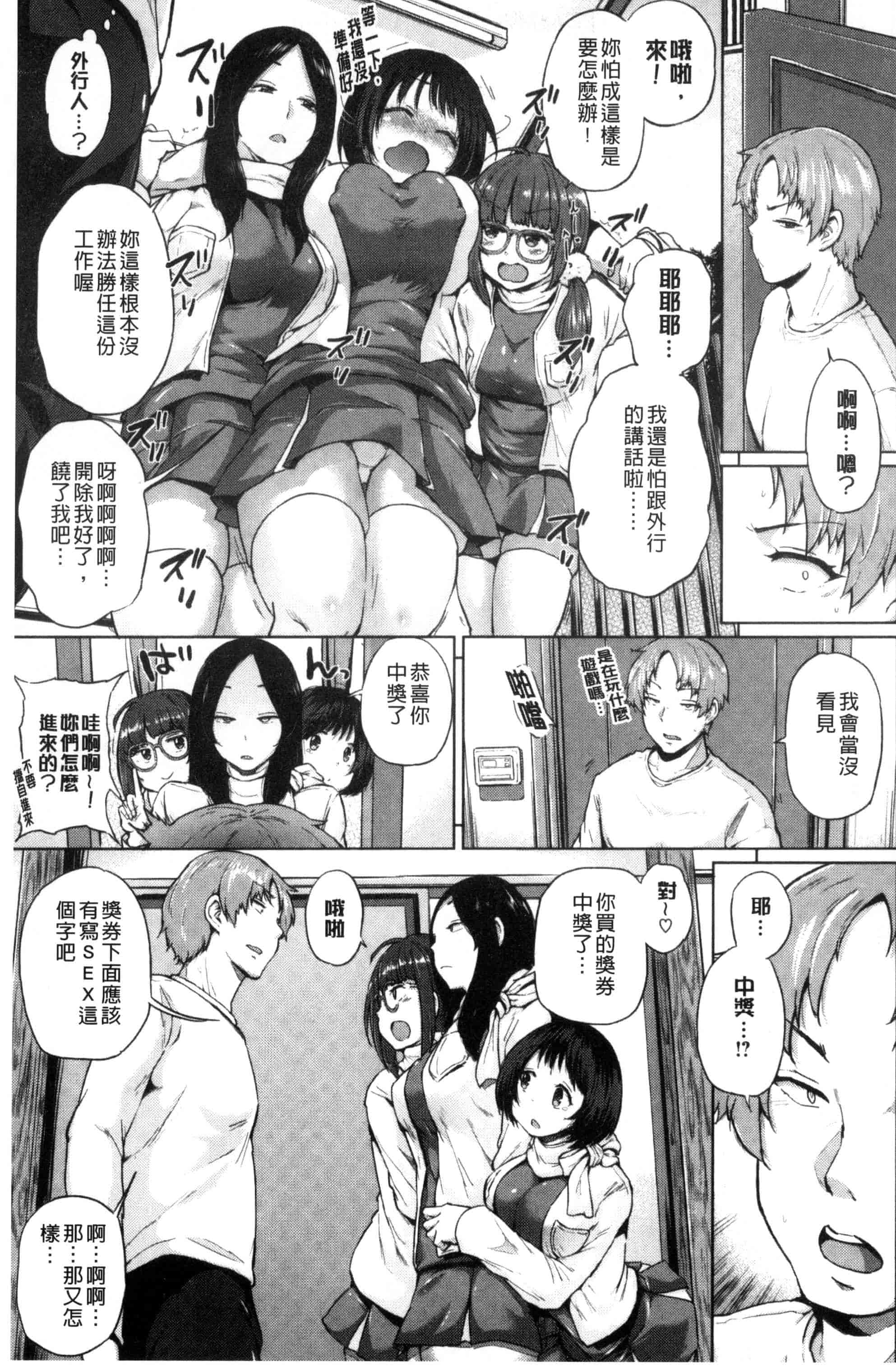 汉化版-[夢乃狸] パコりシェア_第4集