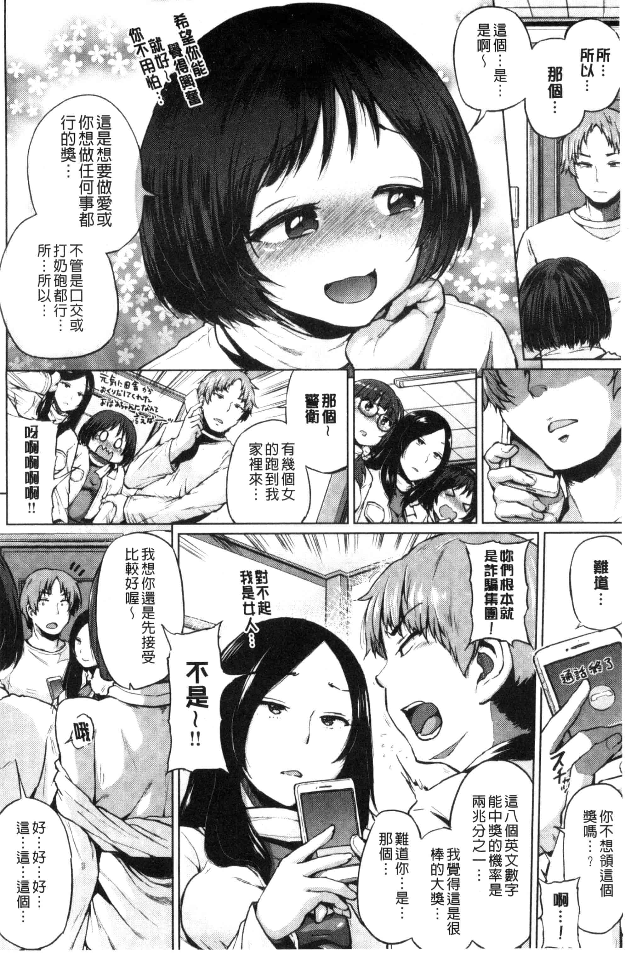 汉化版-[夢乃狸] パコりシェア_第4集
