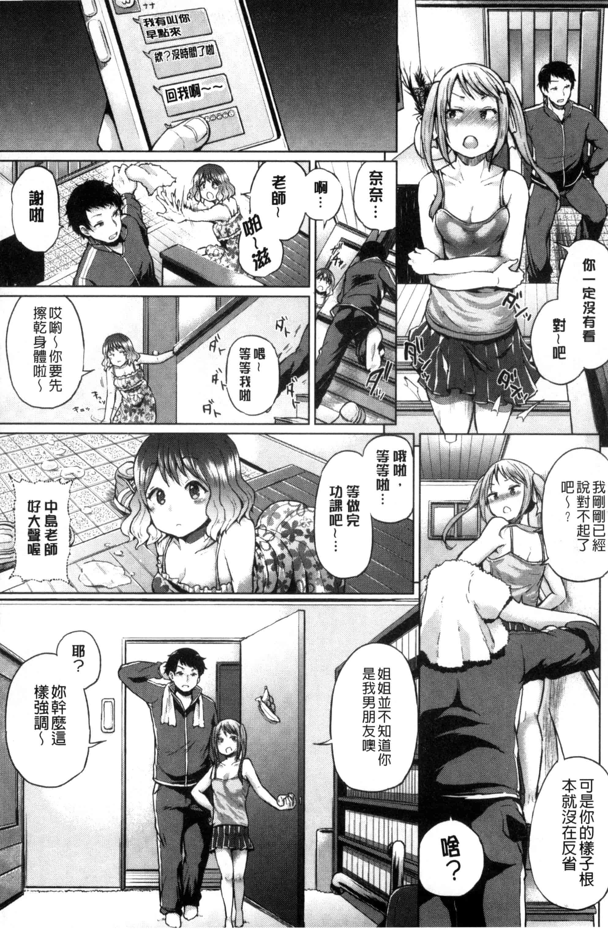 汉化版-[夢乃狸] パコりシェア_第1集