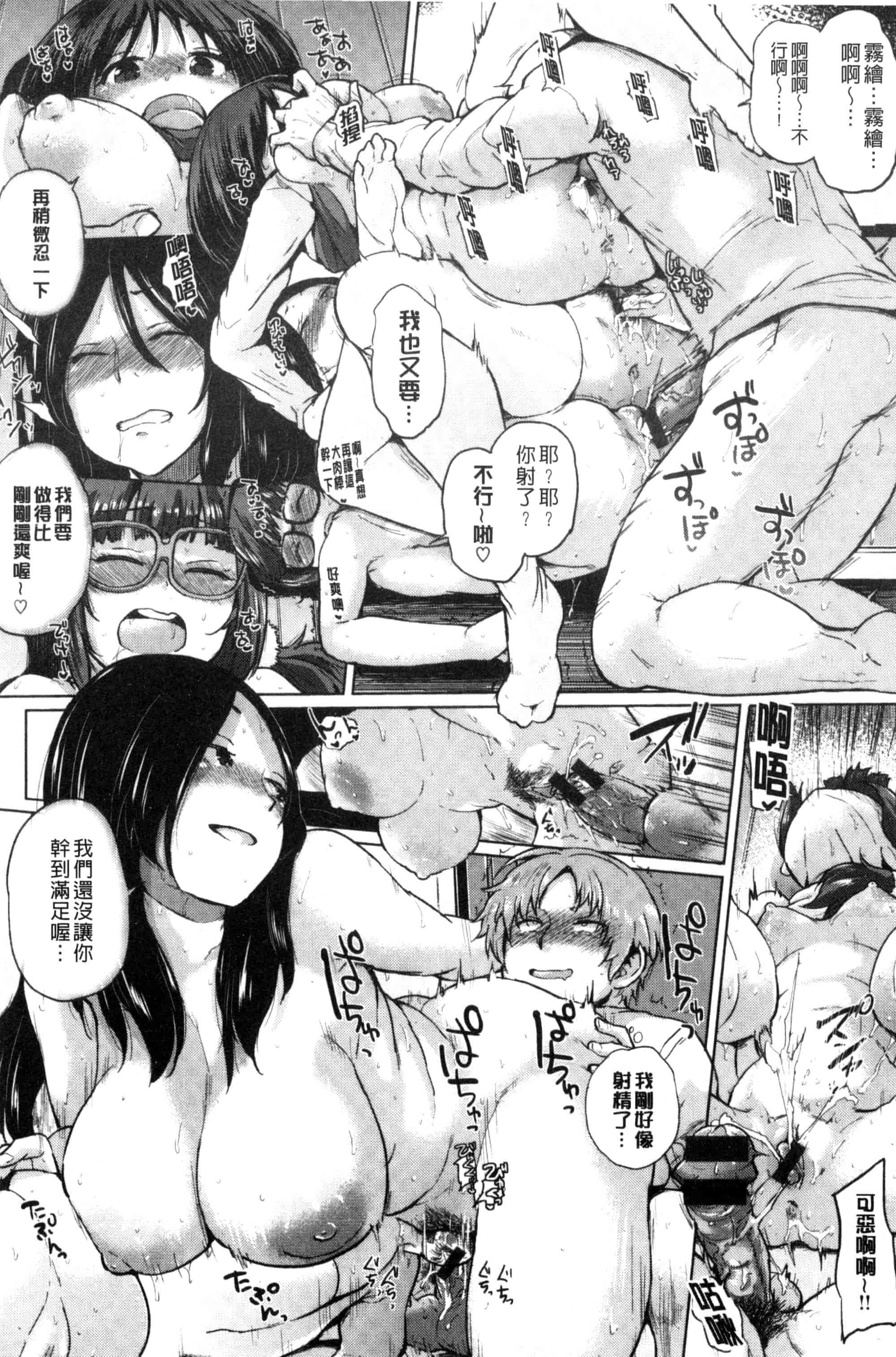 汉化版-[夢乃狸] パコりシェア_第4集