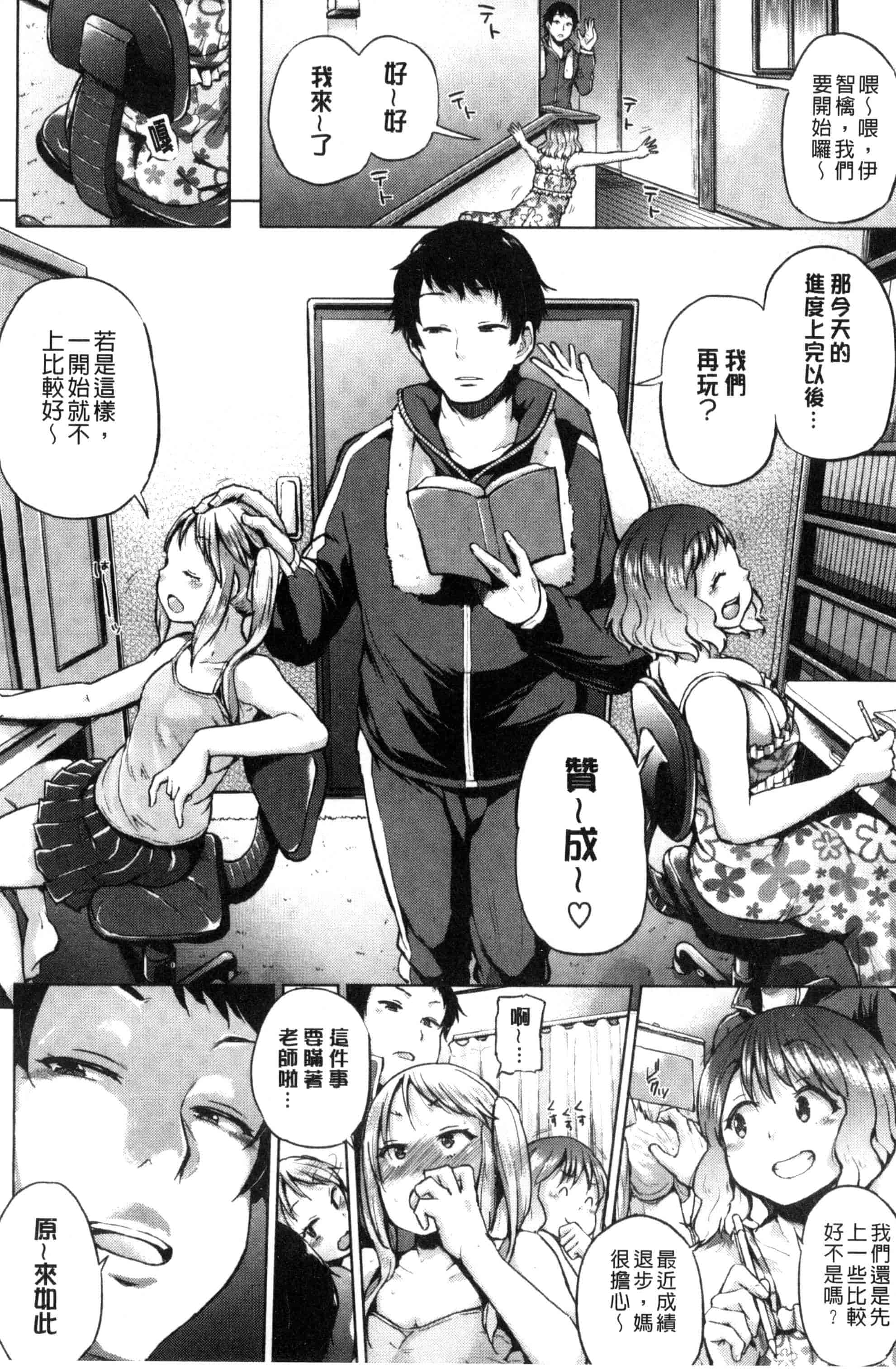 汉化版-[夢乃狸] パコりシェア_第1集