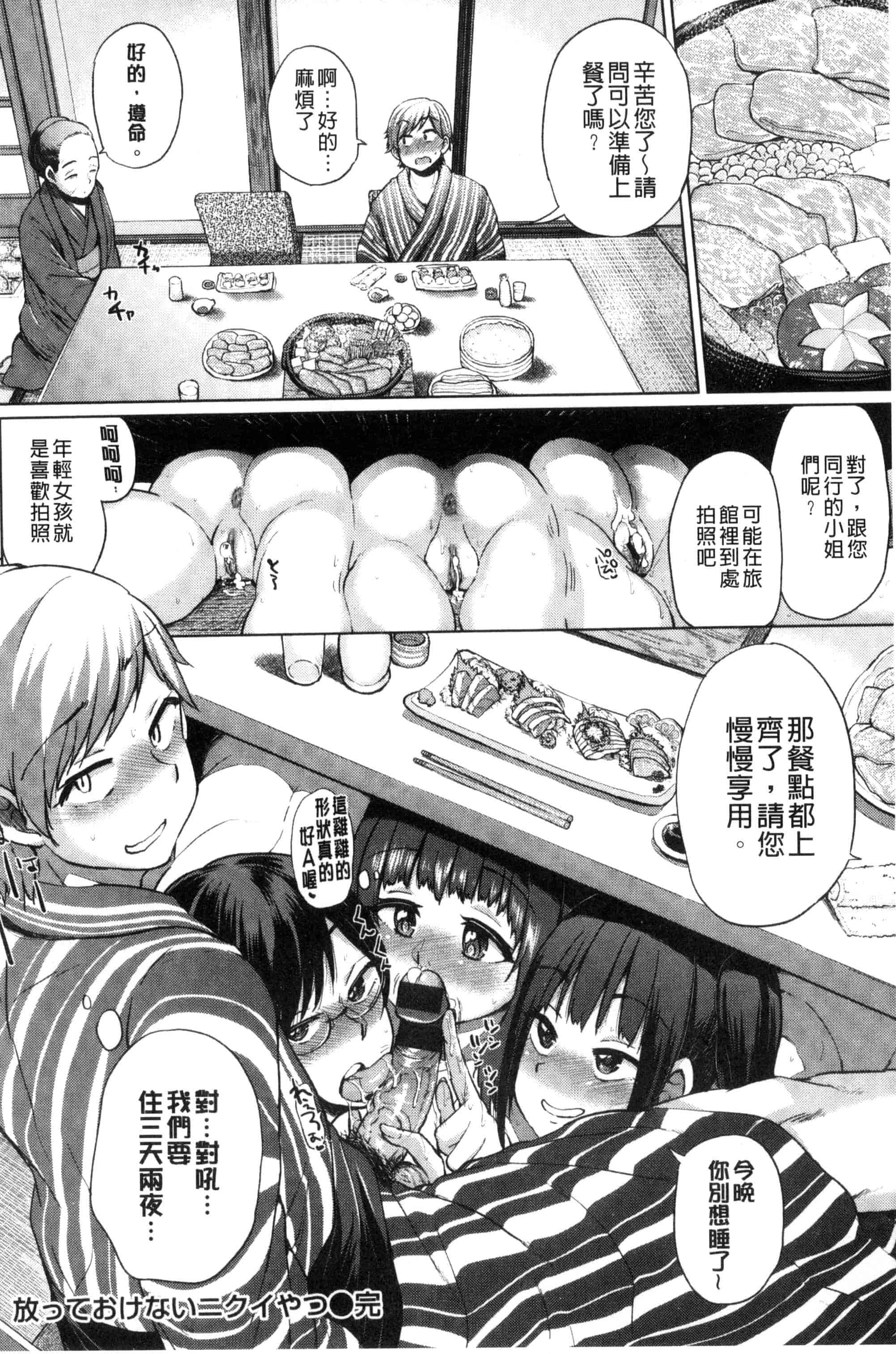 汉化版-[夢乃狸] パコりシェア_第5集