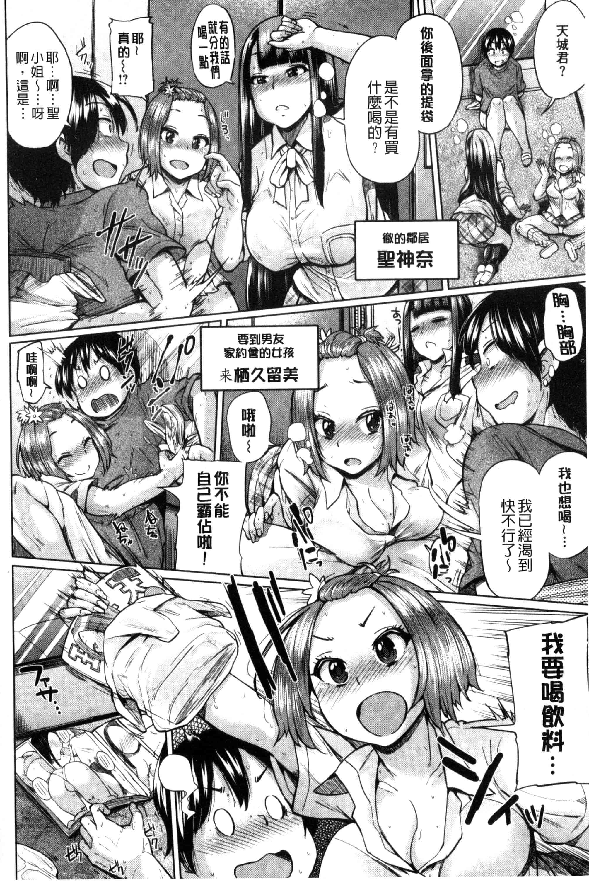 汉化版-[夢乃狸] パコりシェア_第5集