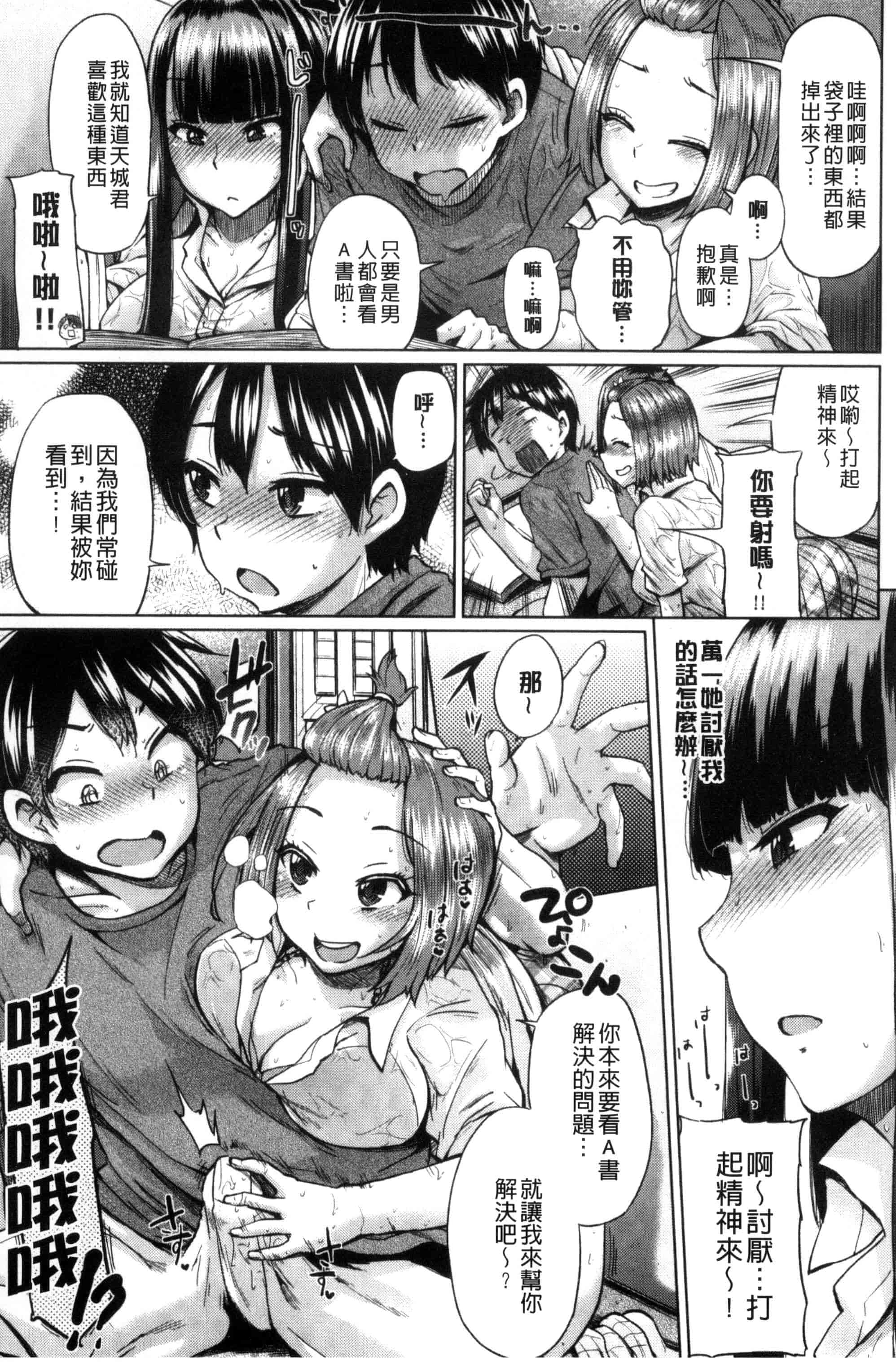 汉化版-[夢乃狸] パコりシェア_第5集