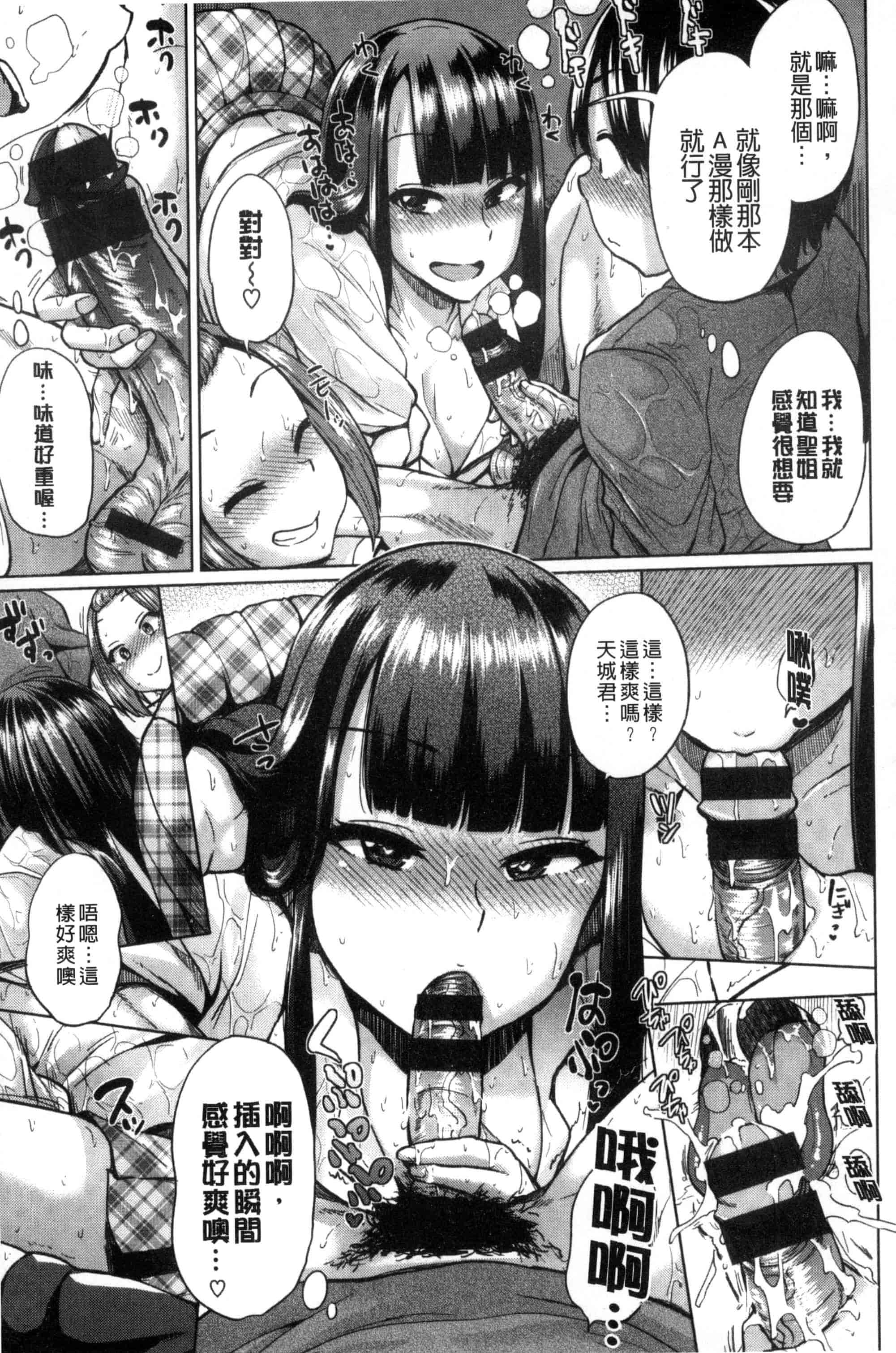 汉化版-[夢乃狸] パコりシェア_第5集