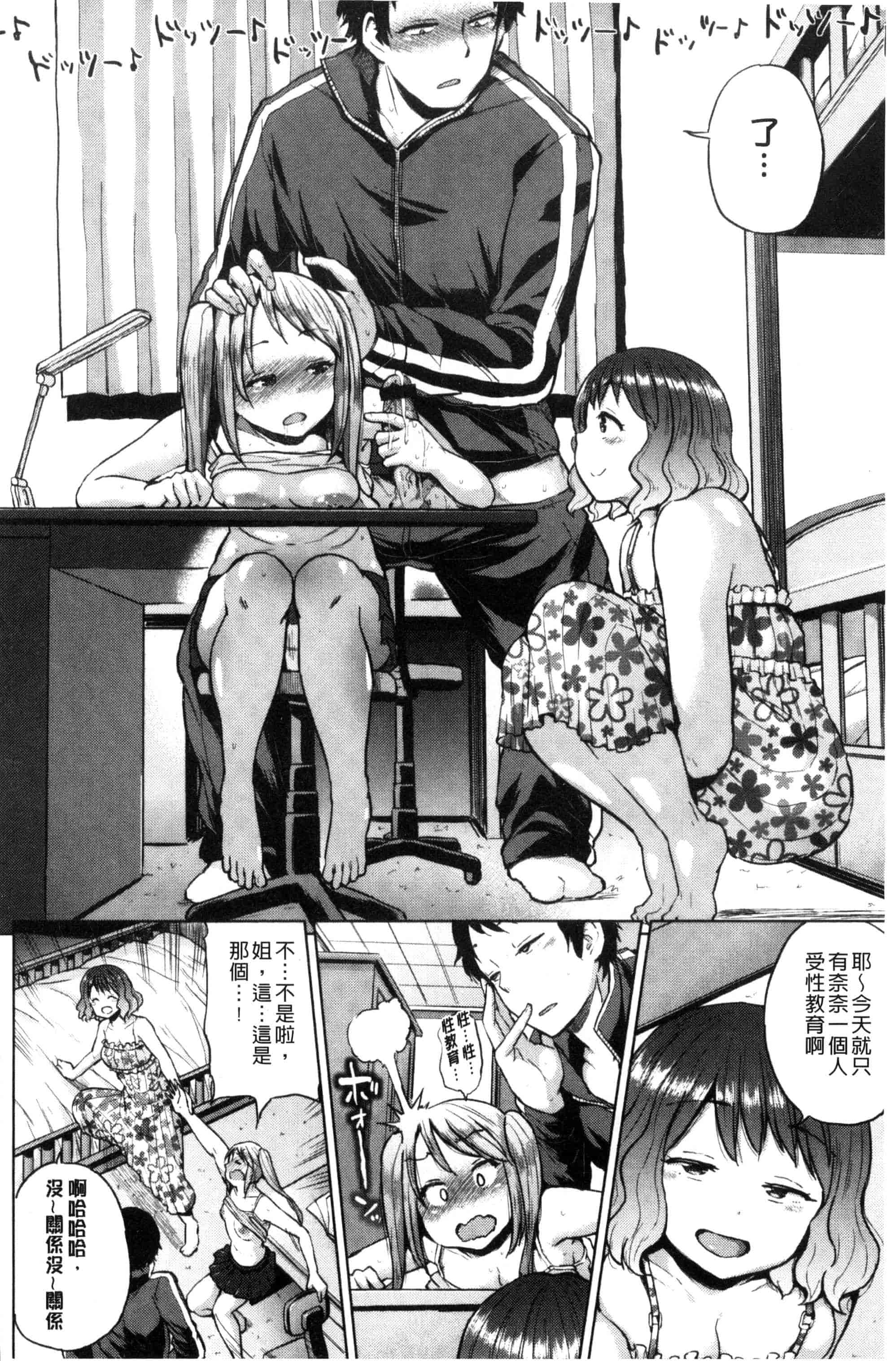 汉化版-[夢乃狸] パコりシェア_第1集