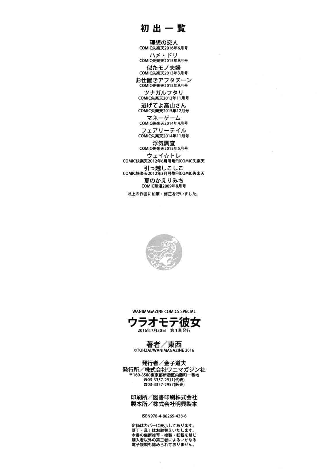 汉化版-[夢乃狸] パコりシェア_第6集