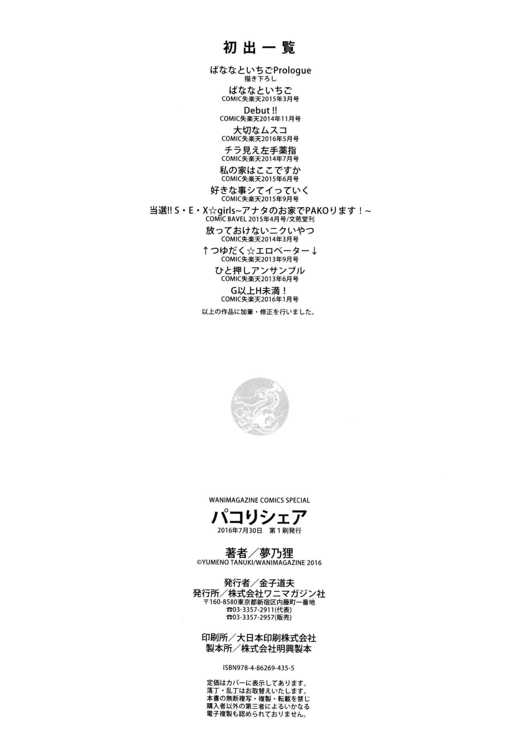 汉化版-[夢乃狸] パコりシェア_第6集