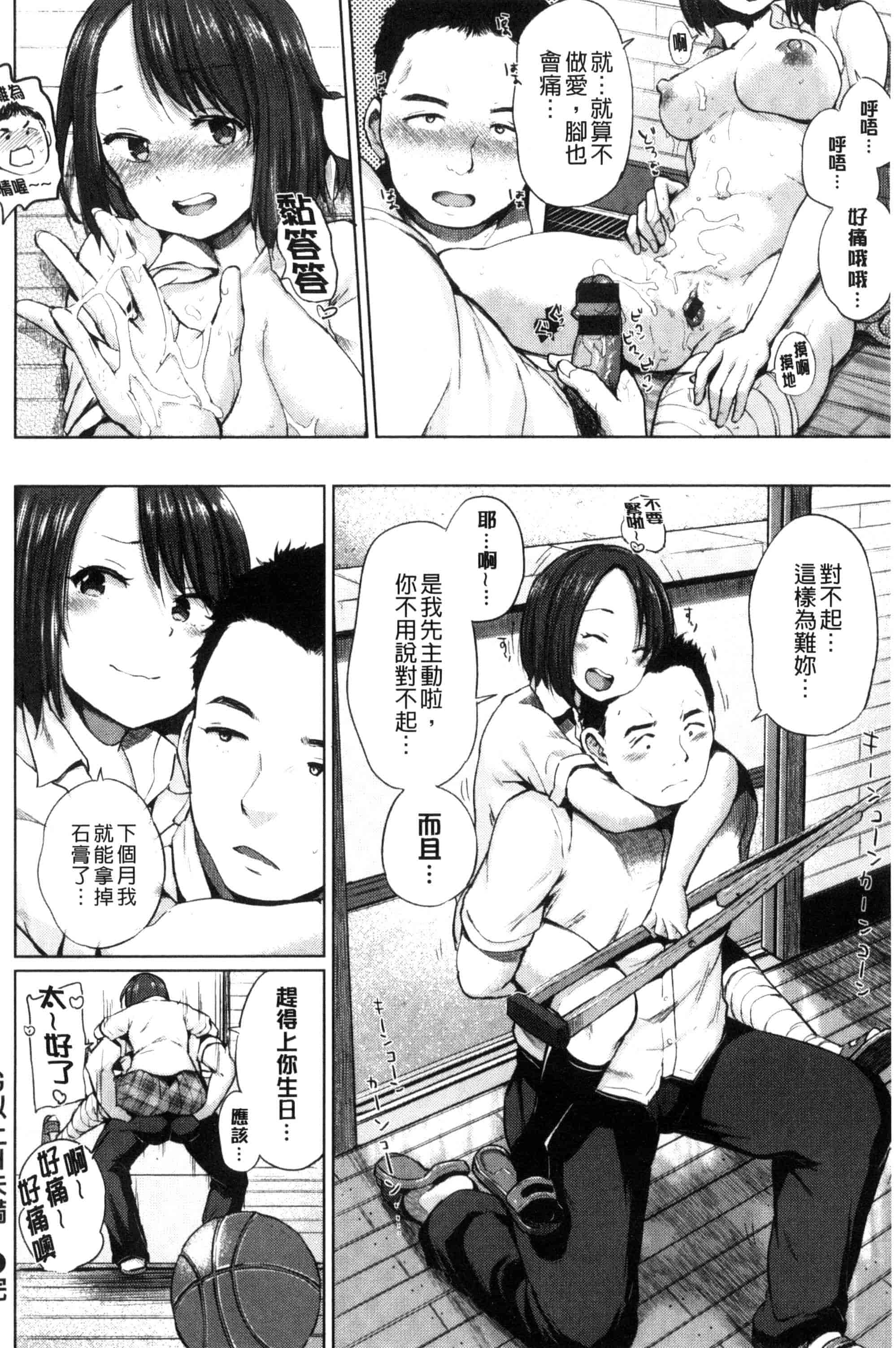 汉化版-[夢乃狸] パコりシェア_第6集