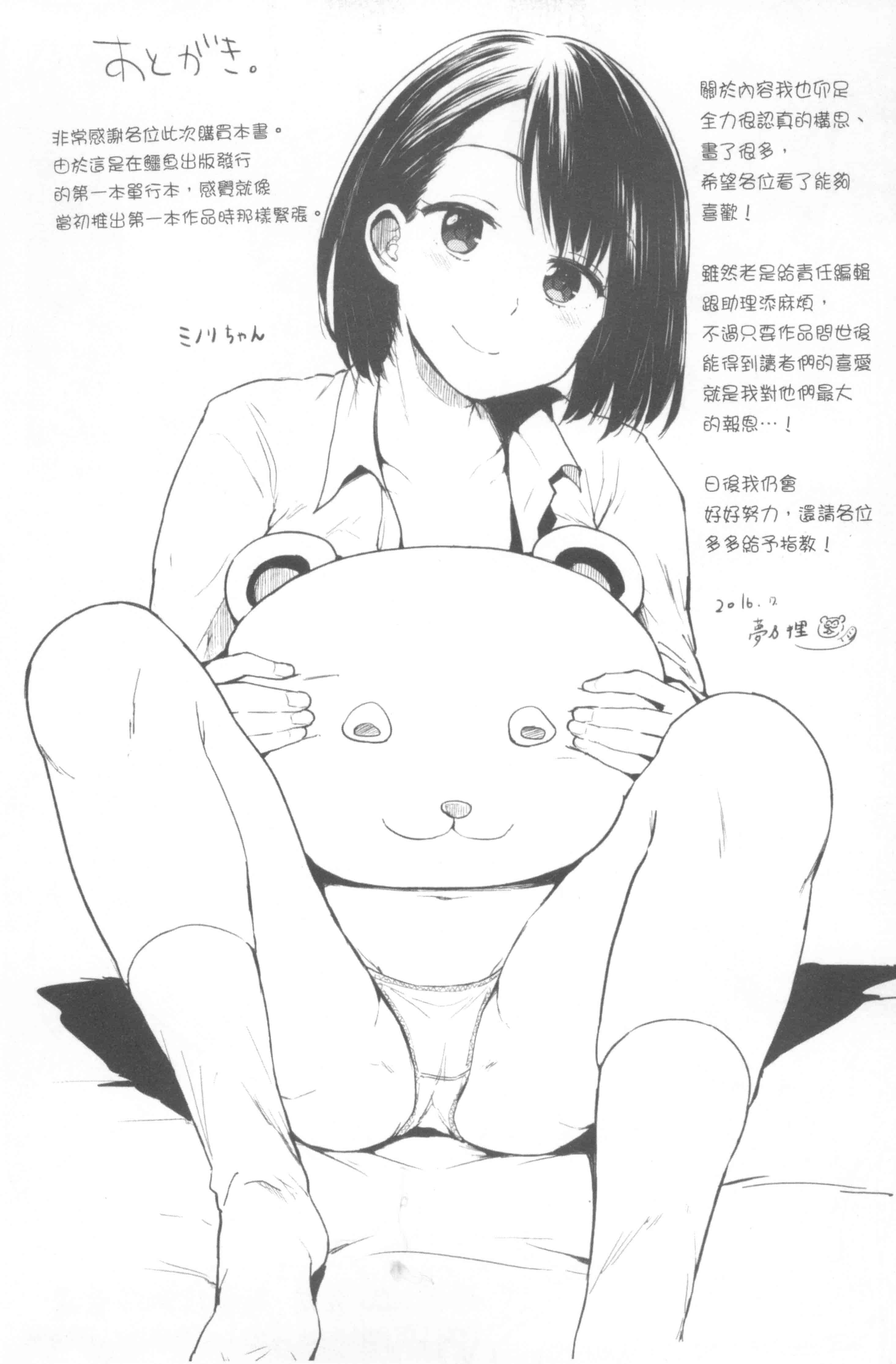 汉化版-[夢乃狸] パコりシェア_第6集