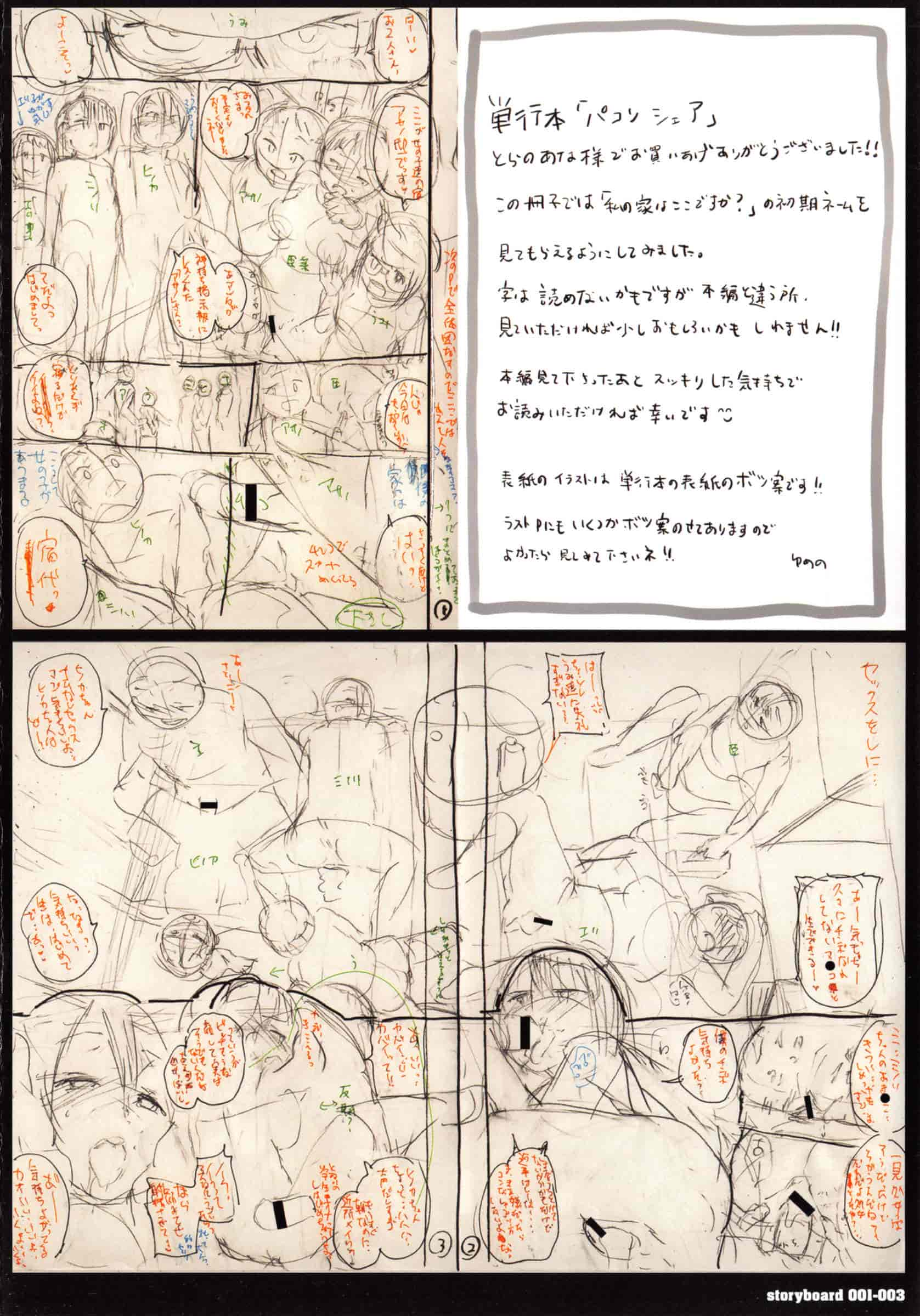 汉化版-[夢乃狸] パコりシェア_第6集