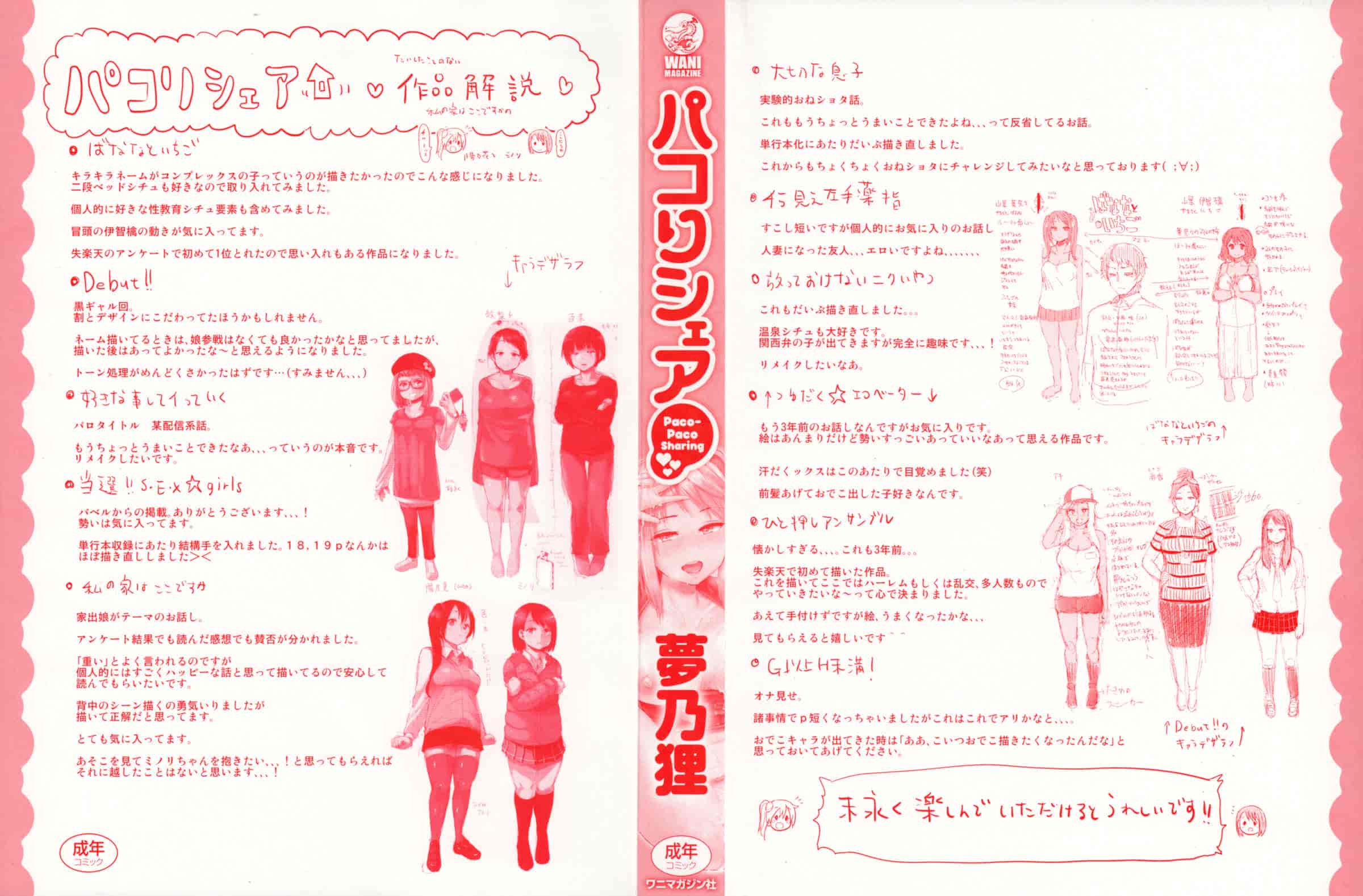 汉化版-[夢乃狸] パコりシェア_第1集