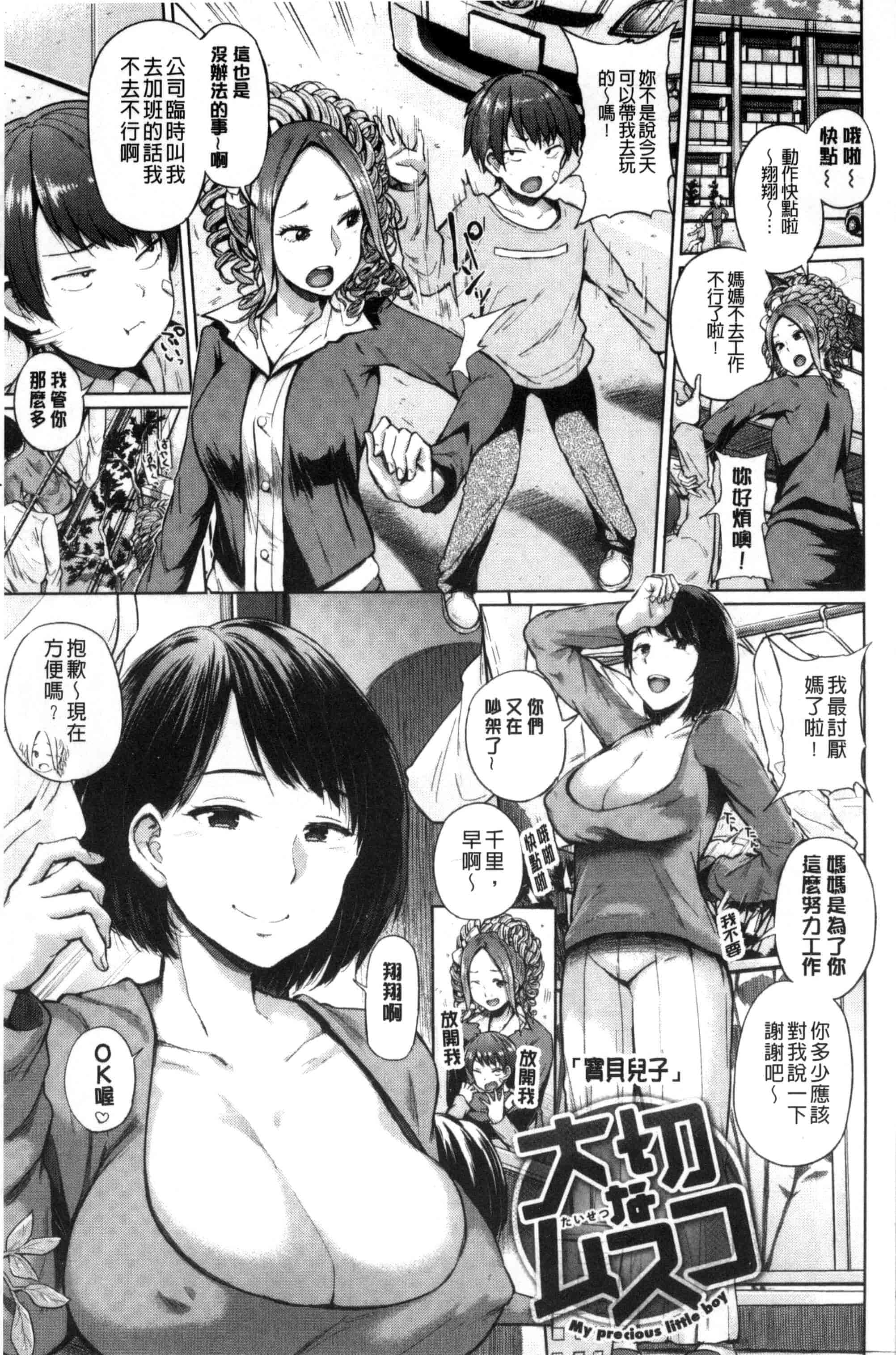 汉化版-[夢乃狸] パコりシェア_第2集
