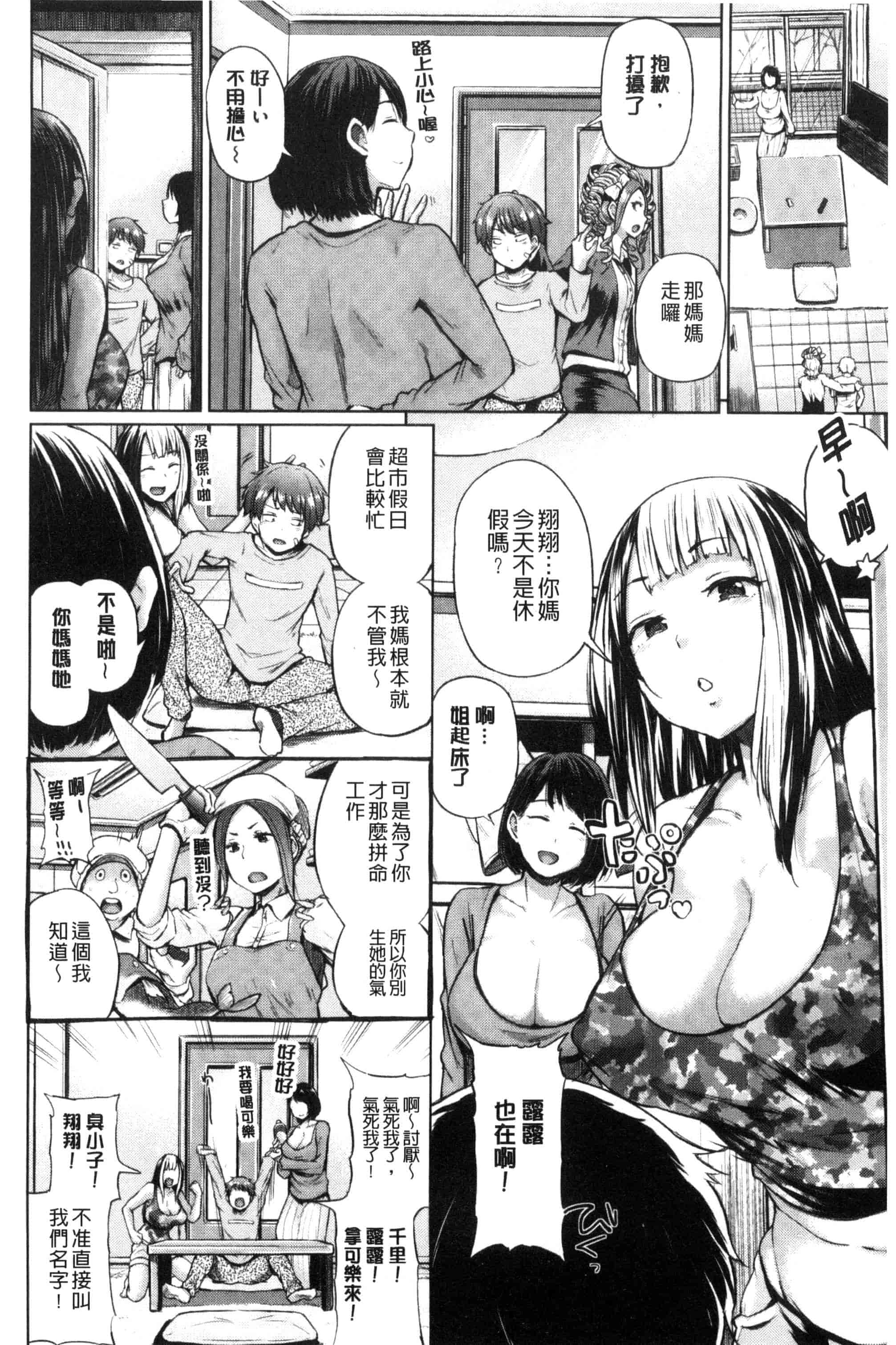汉化版-[夢乃狸] パコりシェア_第2集