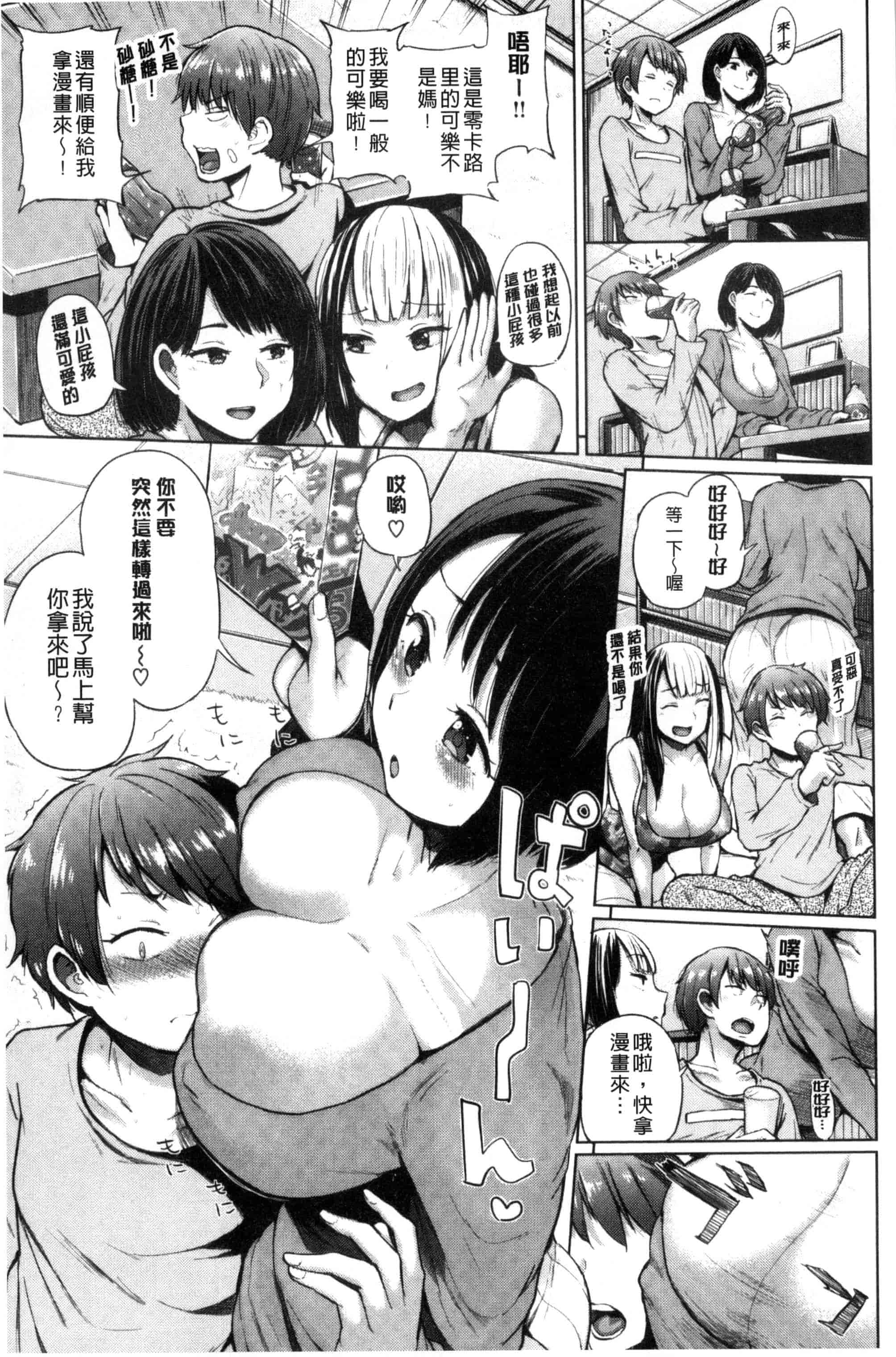 汉化版-[夢乃狸] パコりシェア_第2集