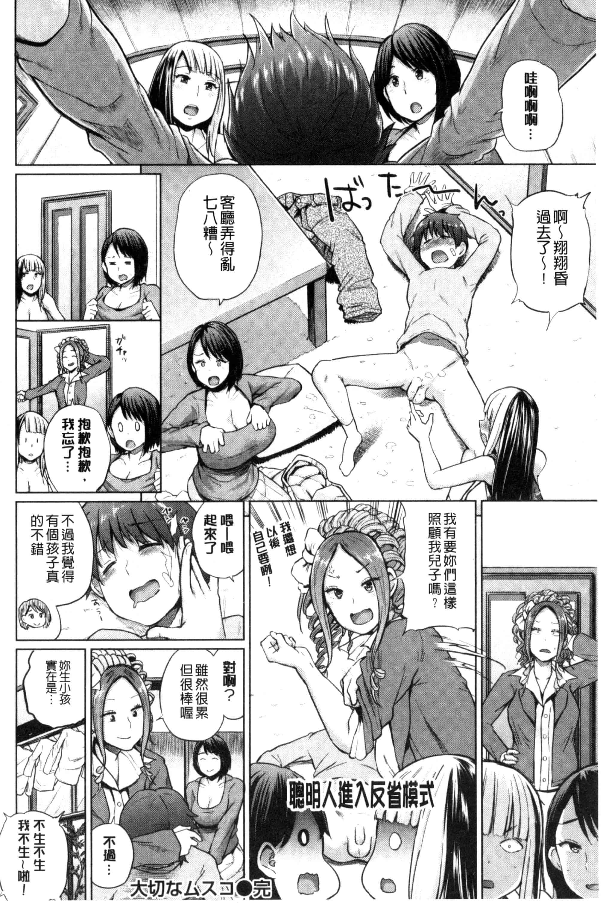 汉化版-[夢乃狸] パコりシェア_第2集