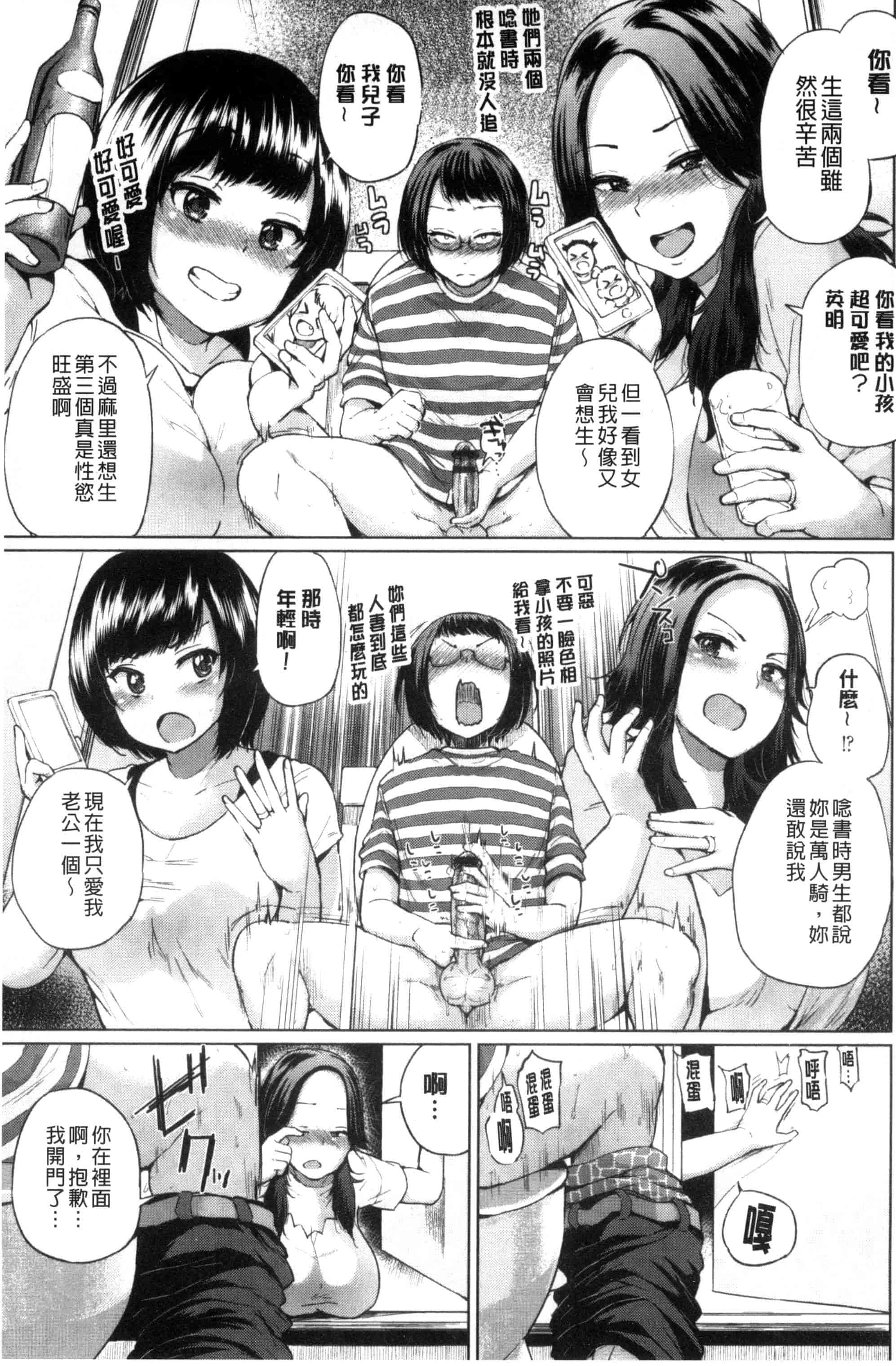 汉化版-[夢乃狸] パコりシェア_第2集