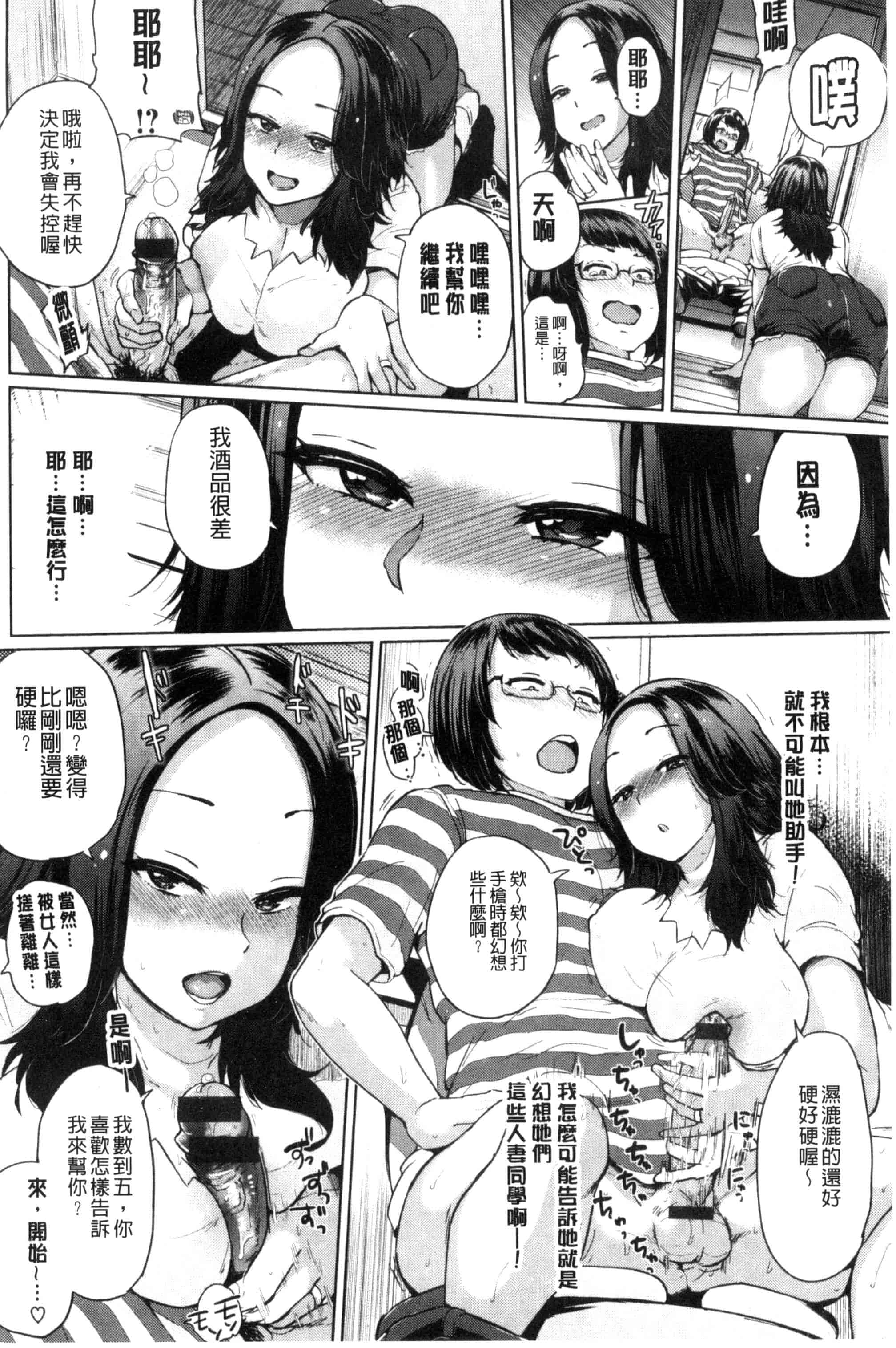 汉化版-[夢乃狸] パコりシェア_第2集