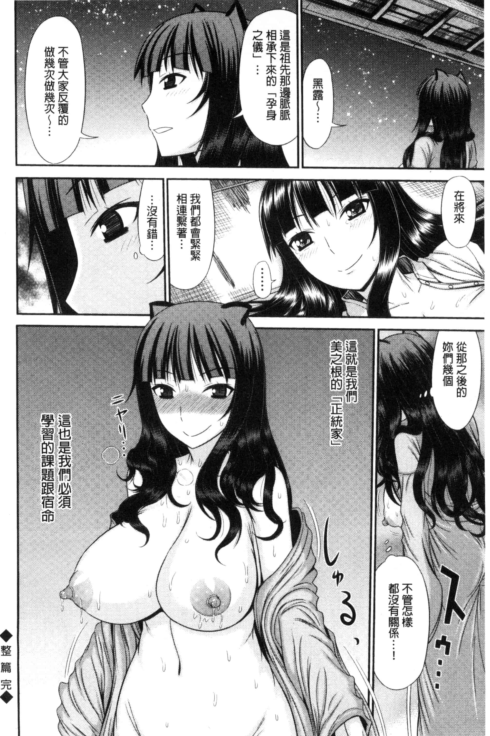 汉化版-(成年コミック) [上石ニーニー] 姉妹性交淫習 [風的工房] C3334_第4集
