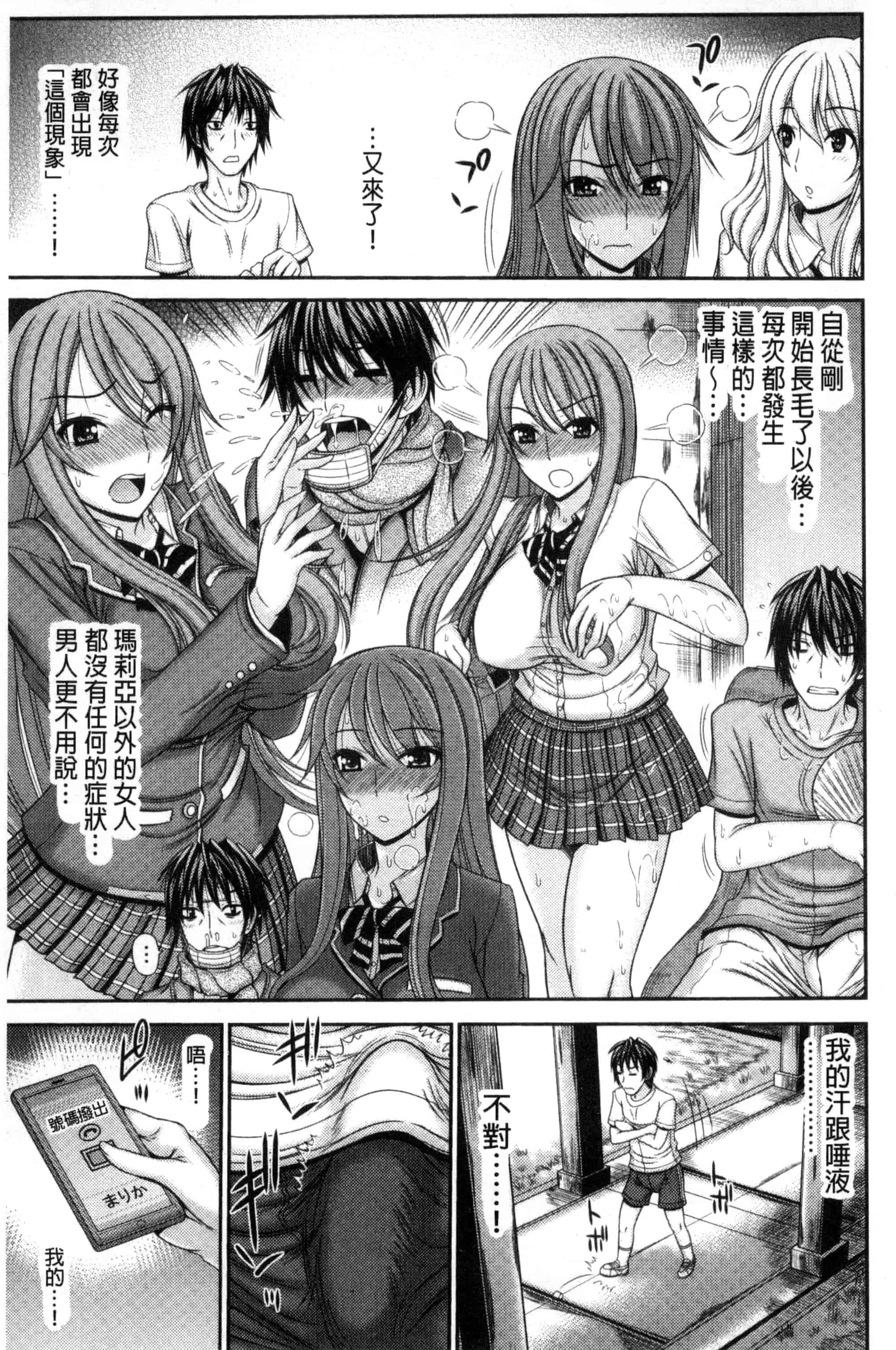 汉化版-(成年コミック) [上石ニーニー] 姉妹性交淫習 [風的工房] C3334_第4集