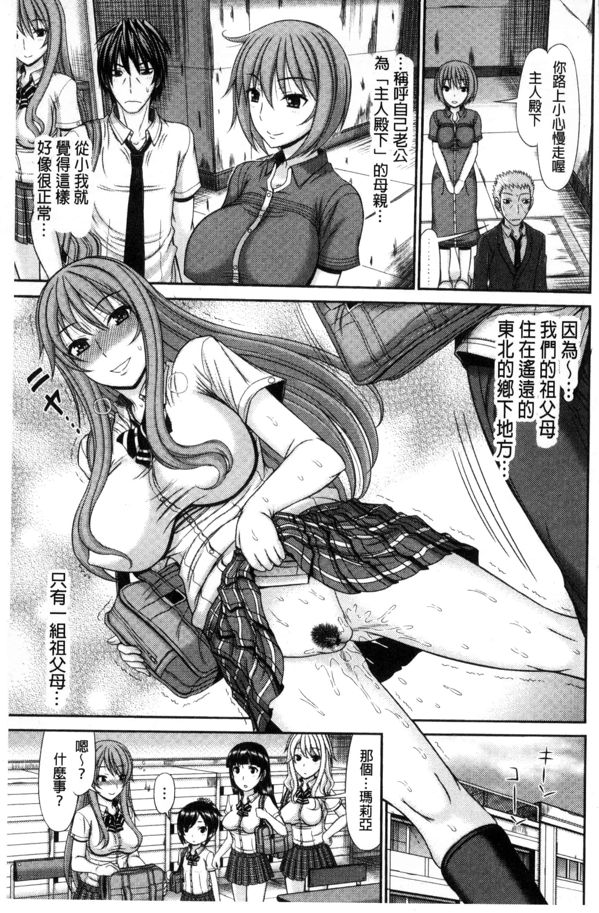 汉化版-(成年コミック) [上石ニーニー] 姉妹性交淫習 [風的工房] C3334_第4集