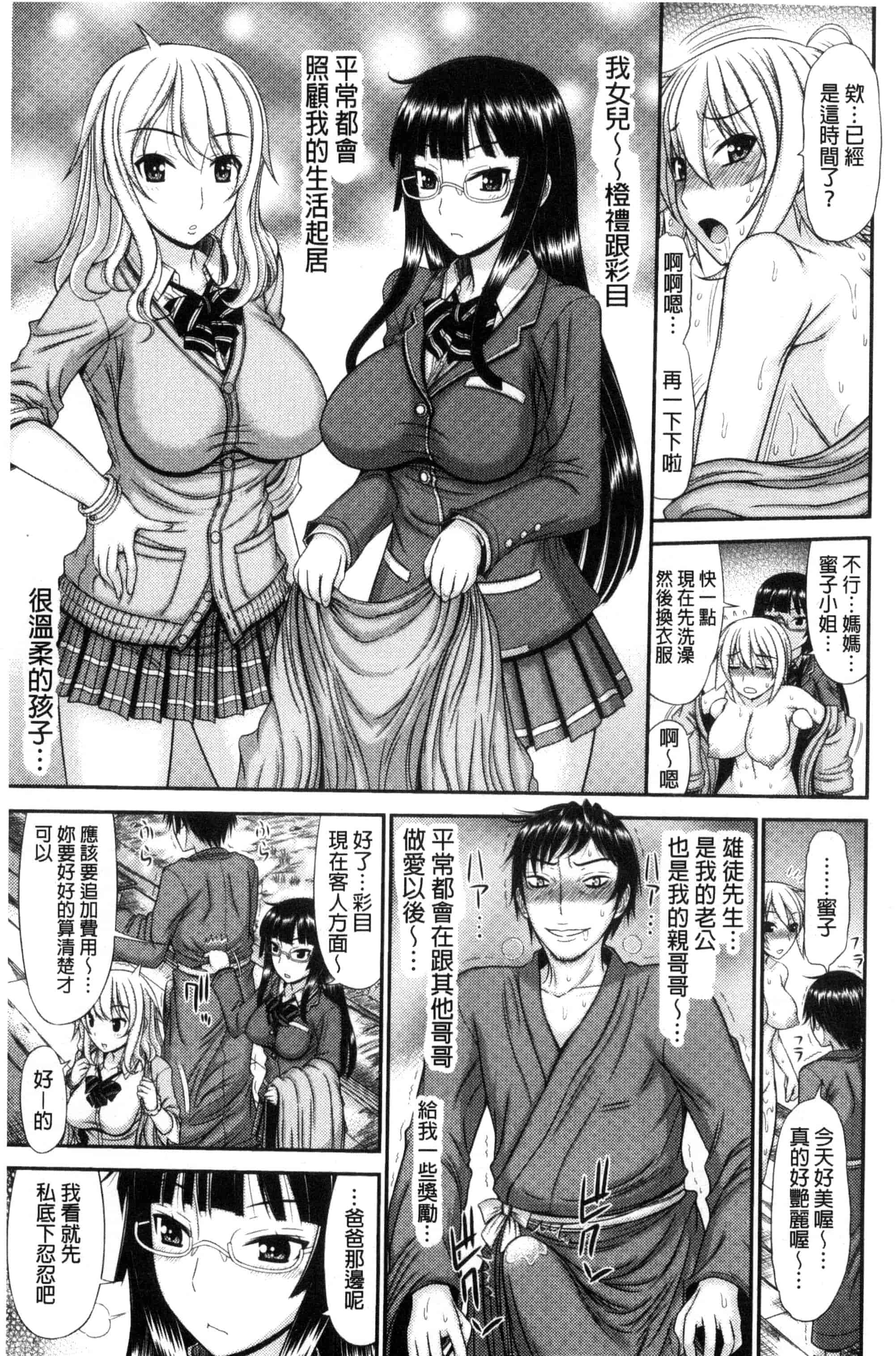 汉化版-(成年コミック) [上石ニーニー] 姉妹性交淫習 [風的工房] C3334_第4集