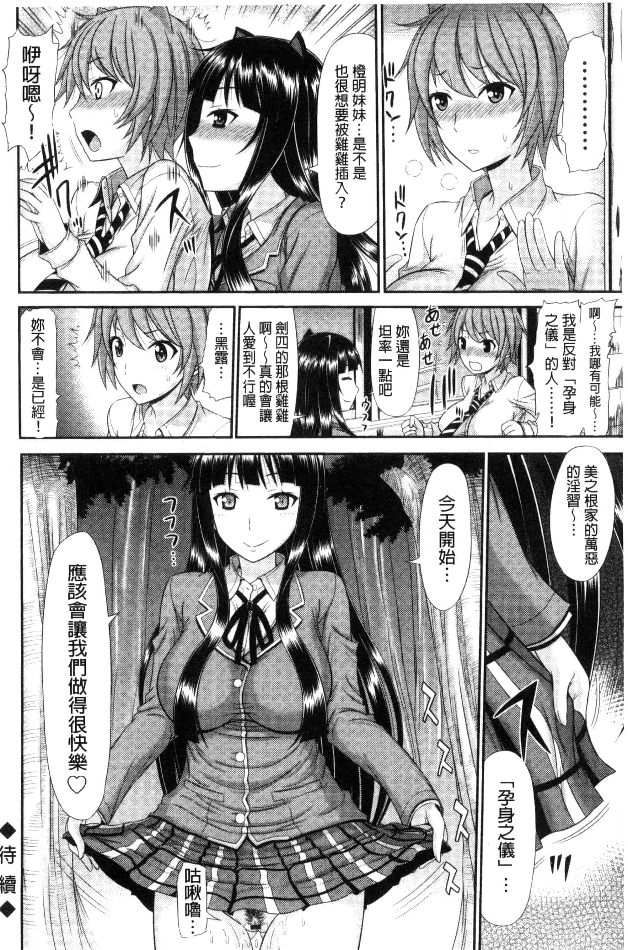汉化版-(成年コミック) [上石ニーニー] 姉妹性交淫習 [風的工房] C3334_第1集