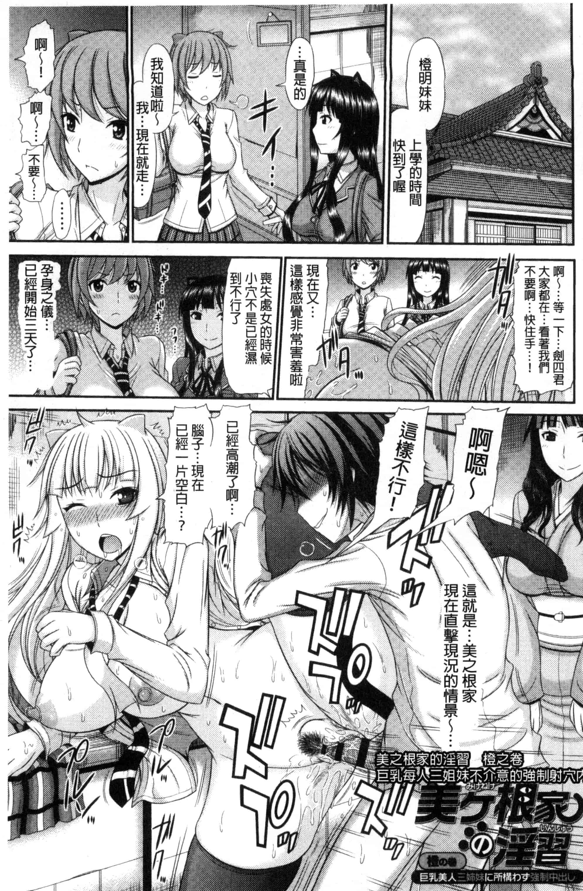 汉化版-(成年コミック) [上石ニーニー] 姉妹性交淫習 [風的工房] C3334_第1集
