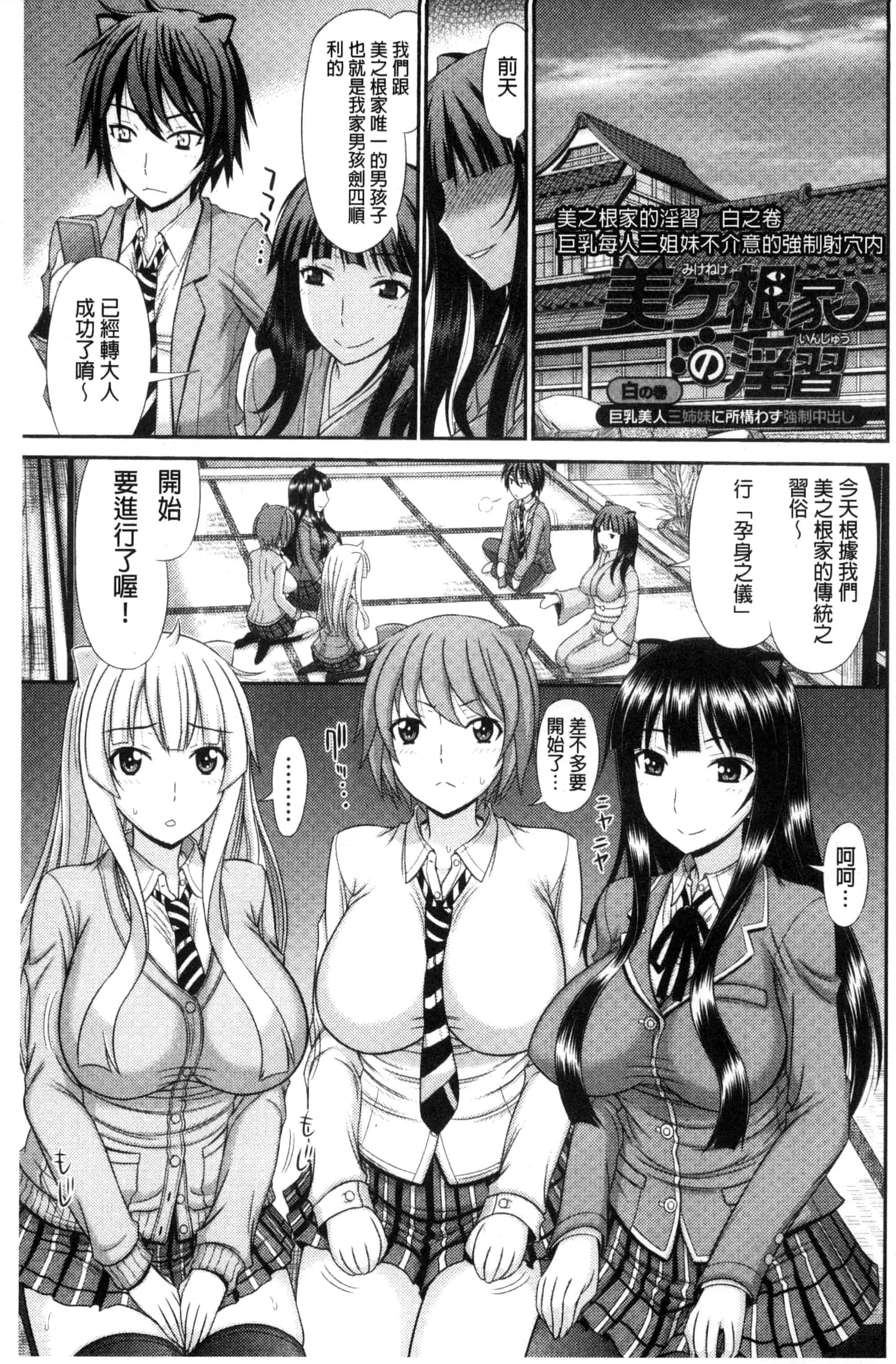 汉化版-(成年コミック) [上石ニーニー] 姉妹性交淫習 [風的工房] C3334_第1集