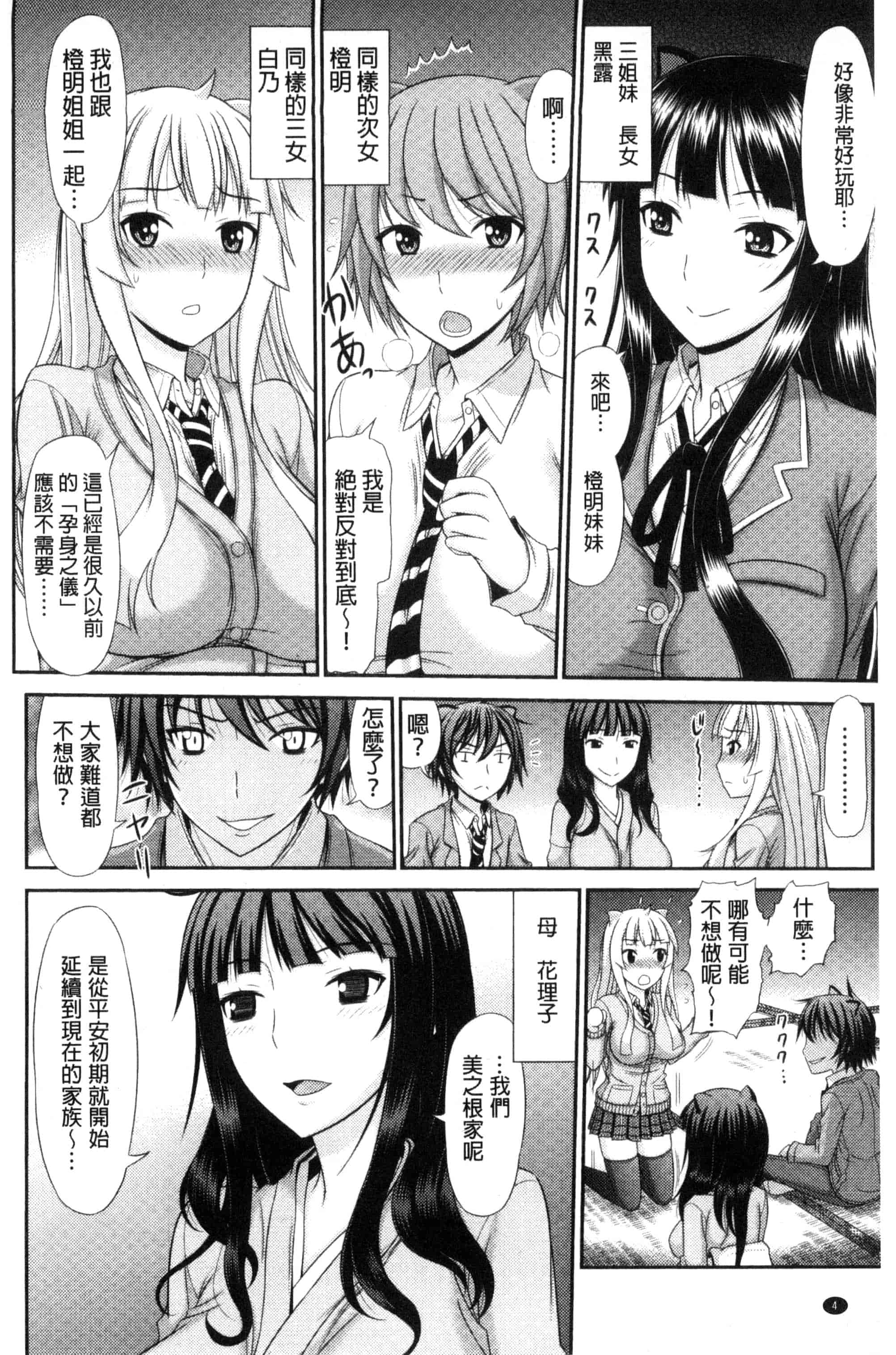 汉化版-(成年コミック) [上石ニーニー] 姉妹性交淫習 [風的工房] C3334_第1集