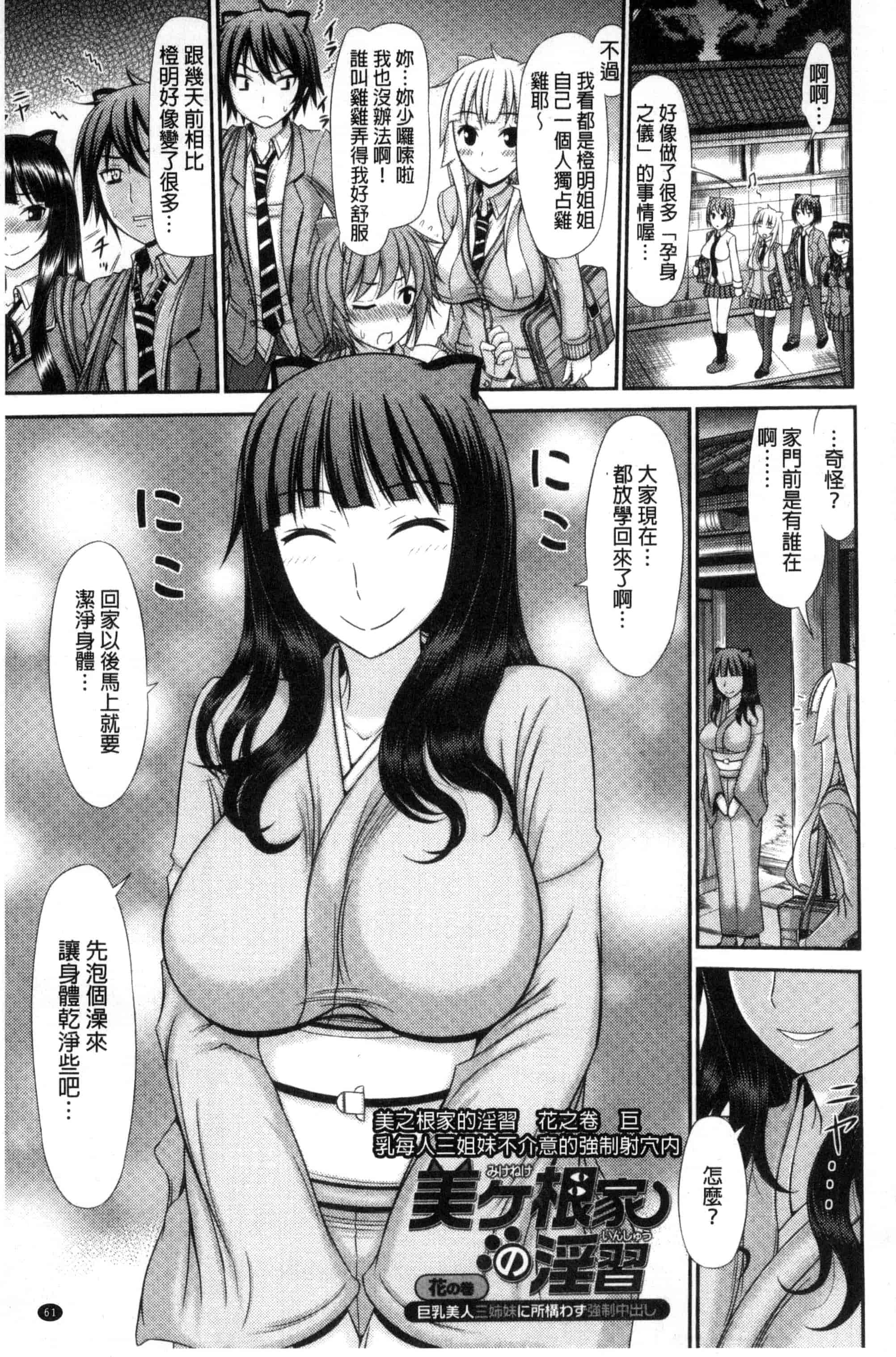 汉化版-(成年コミック) [上石ニーニー] 姉妹性交淫習 [風的工房] C3334_第2集